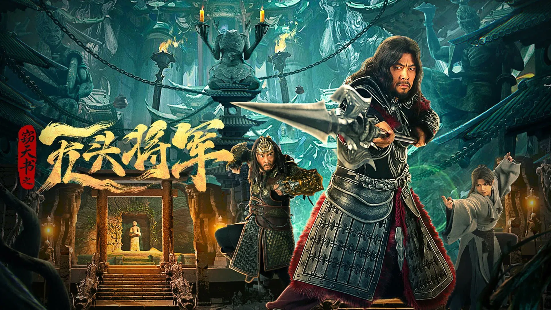 Thiết Thiên Thư: Tướng Quân Không Đầu -  Headless general