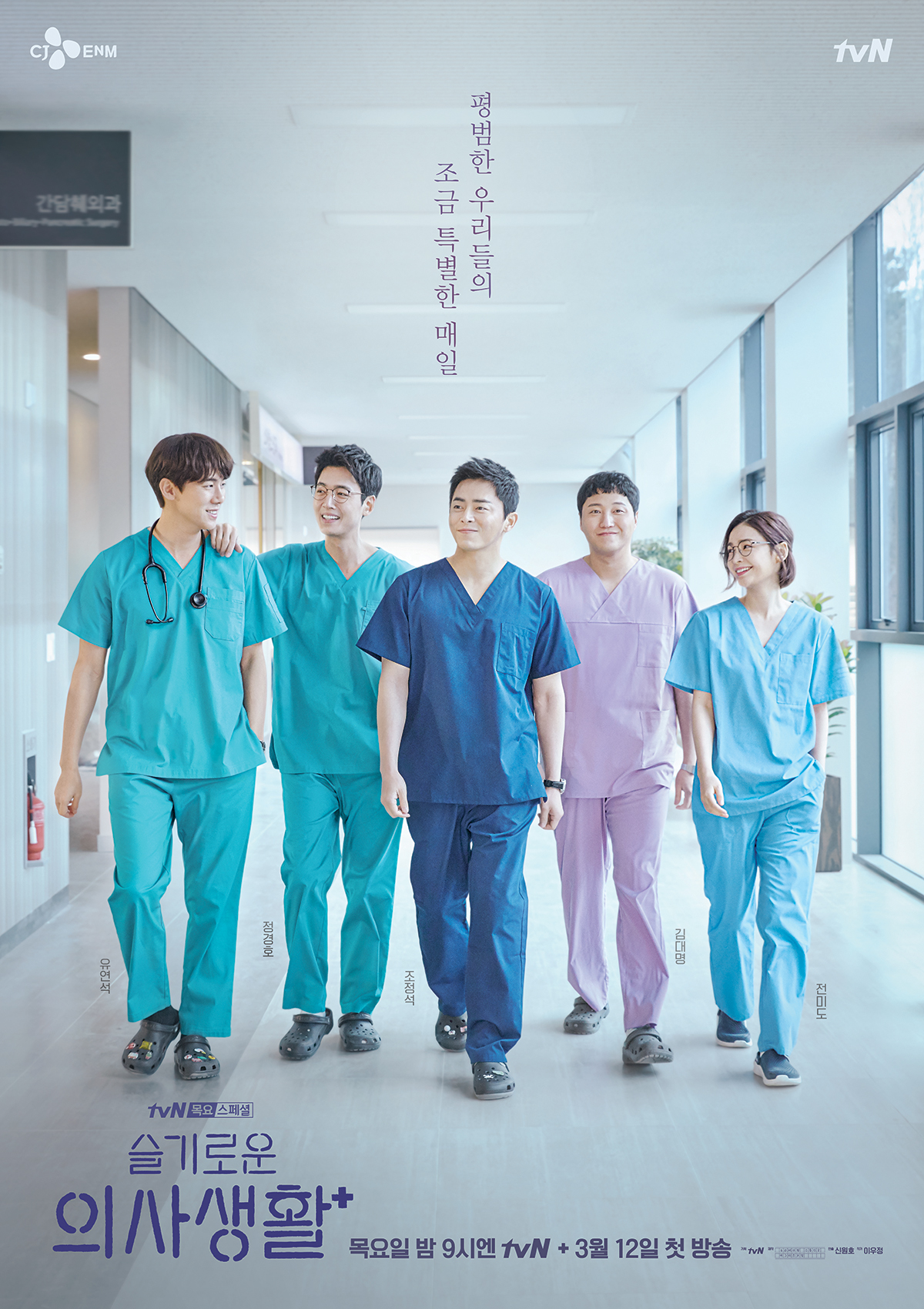 Những Bác Sĩ Tài Hoa (phần 1) Hospital Playlist (season 1)