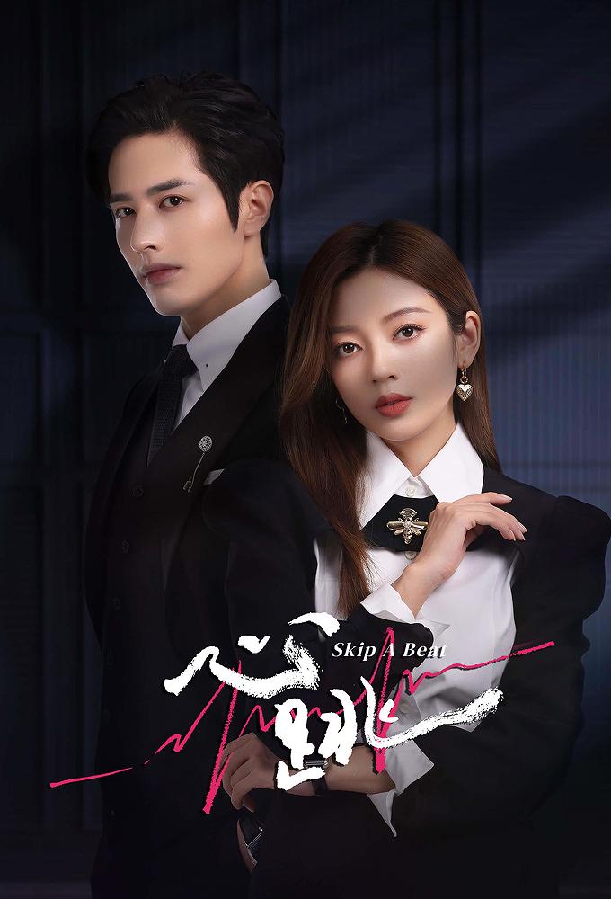 Trái Tim Rung Động Skip A Beat