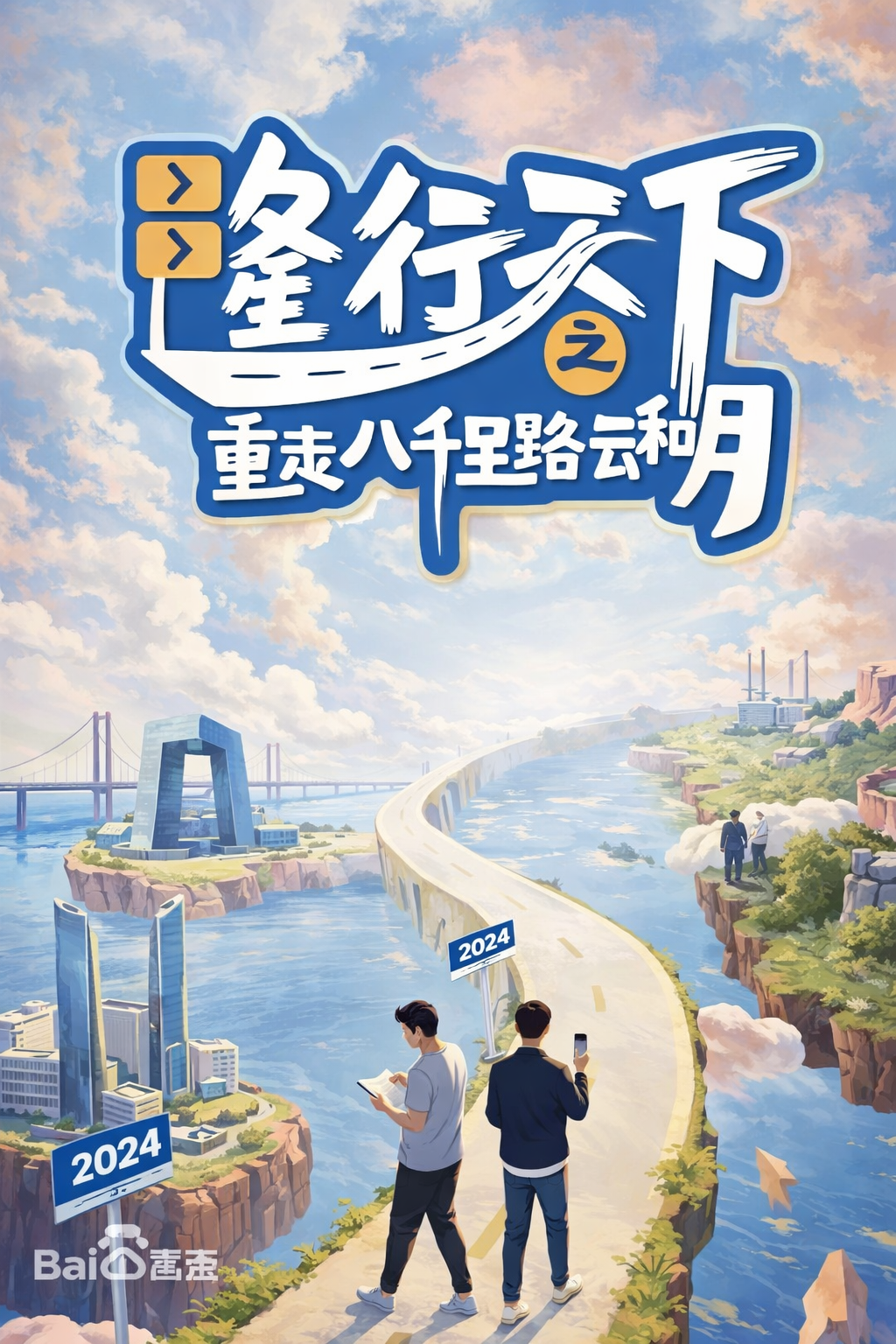 Long Hành Thiên Hạ: Trở Lại Tám Ngàn Dặm Mây Và Trăng Long's Journey Of Poetic China