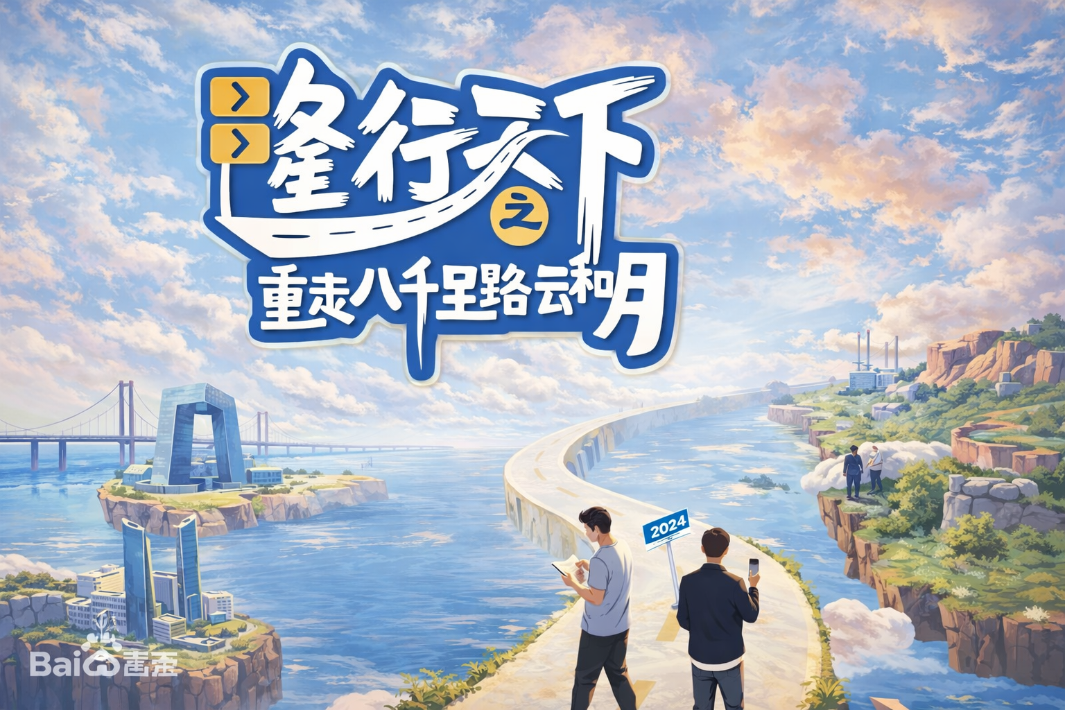 Long Hành Thiên Hạ: Trở Lại Tám Ngàn Dặm Mây Và Trăng - Long's Journey Of Poetic China