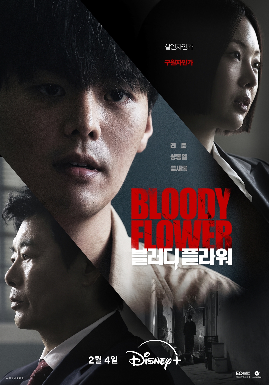 Hoa Máu Bloody Flower