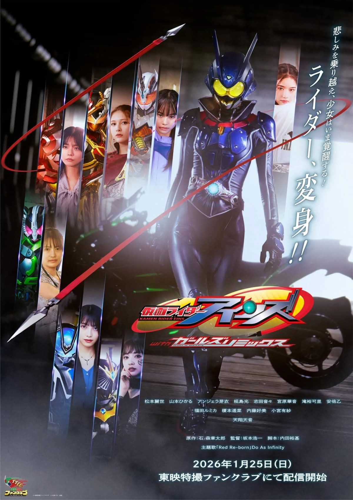 Girls Remix Eins Kamen Rider Eins With Girls Remix