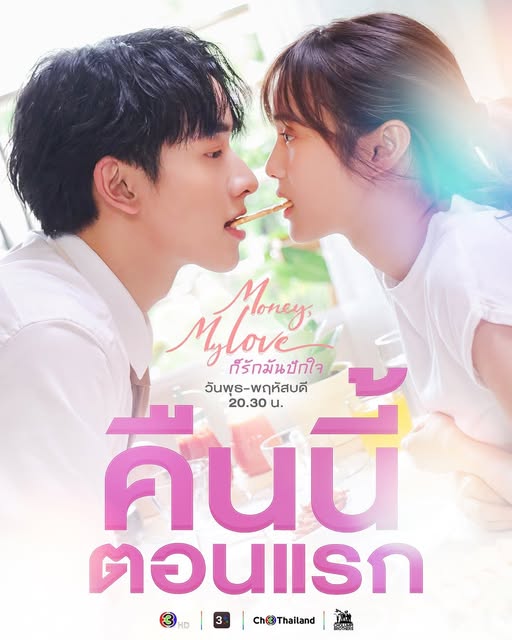 Lỡ Yêu Hết Lòng (Ko Rak Man Pak Jai) Money, My Love