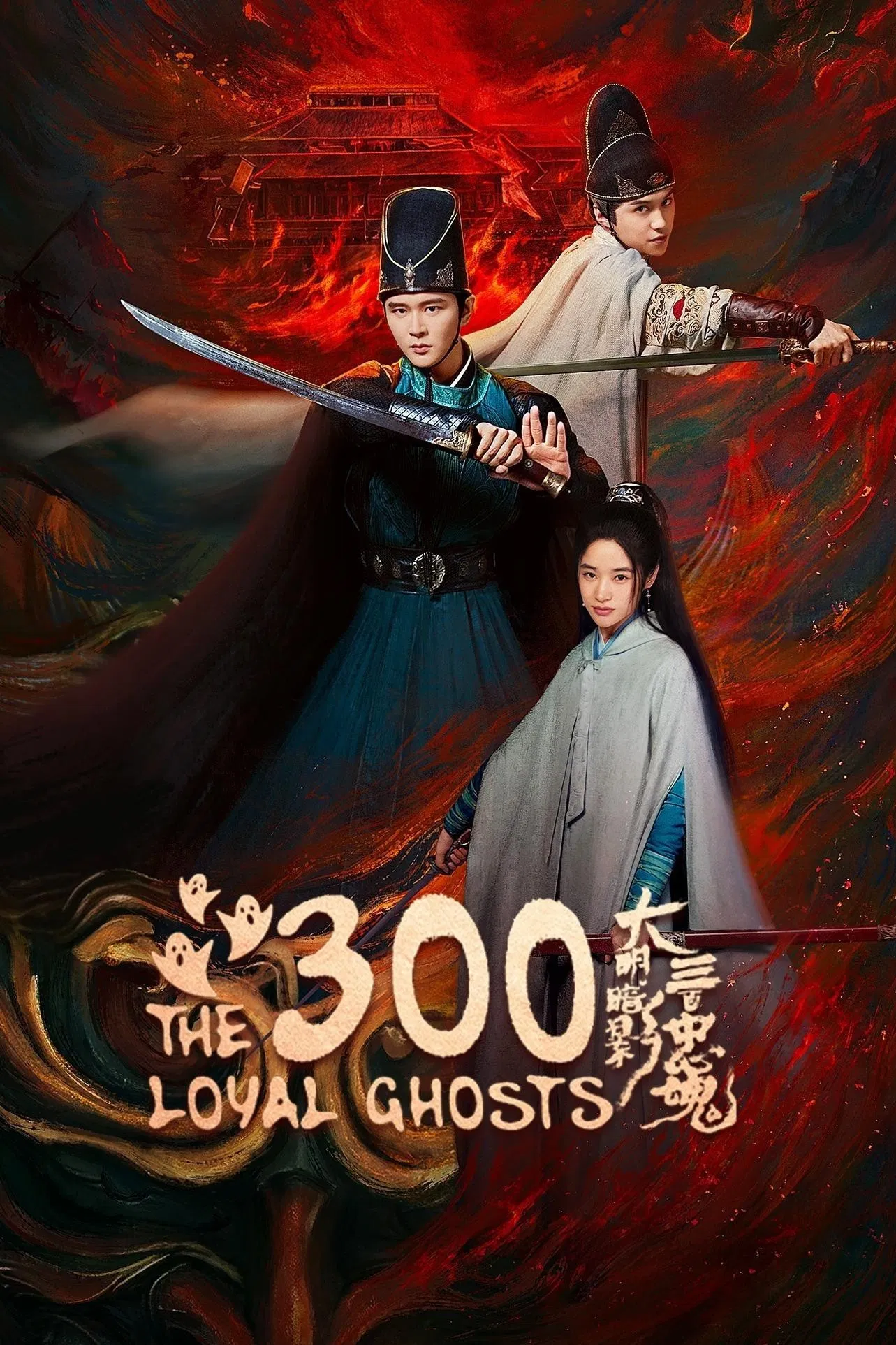 Đại Minh Ám Ảnh: Ba Trăm Trung Hồn The 300 Loyal Ghosts