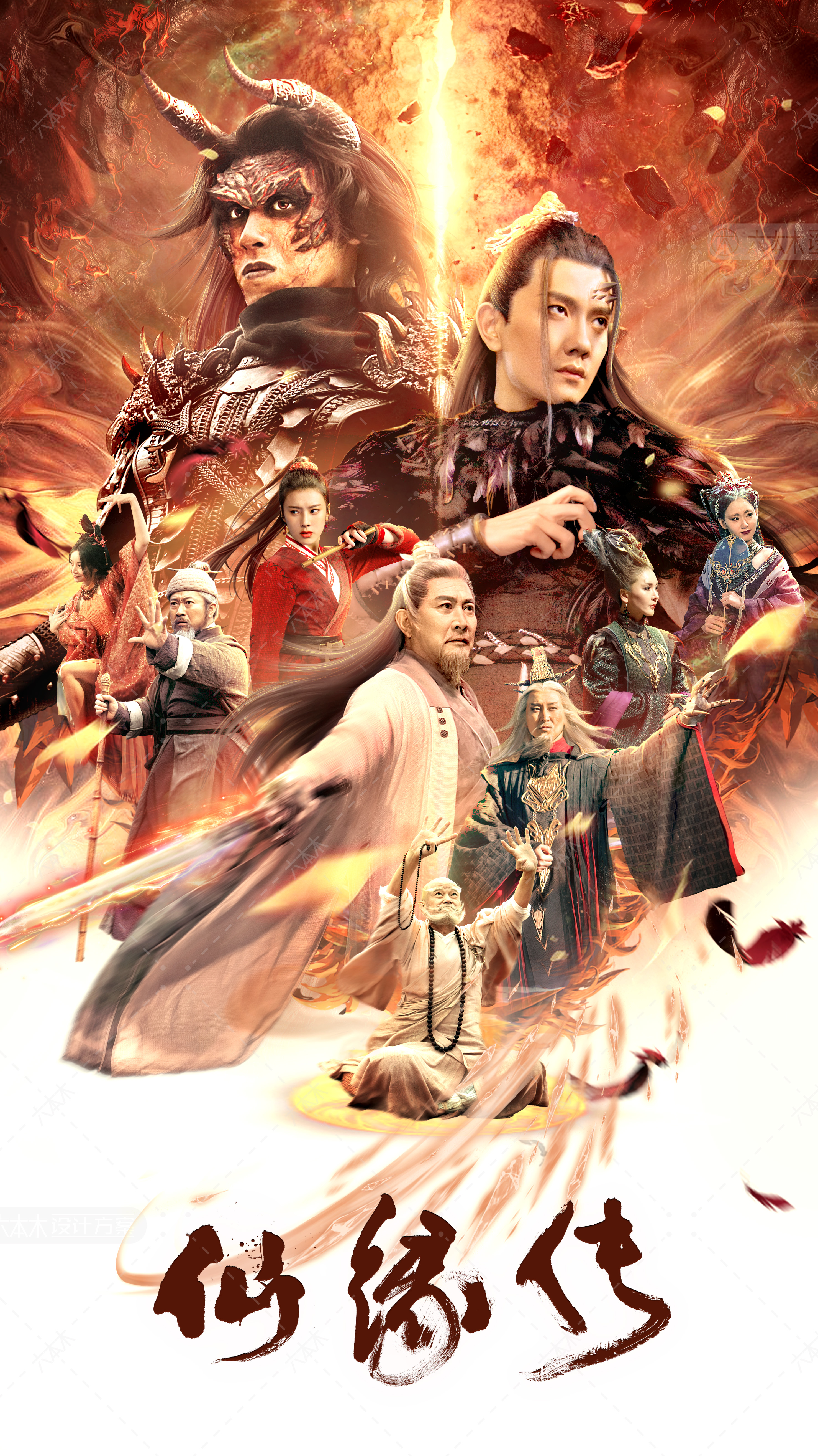 Tiên Duyên Truyện Fate Of Devil: Devastation 
