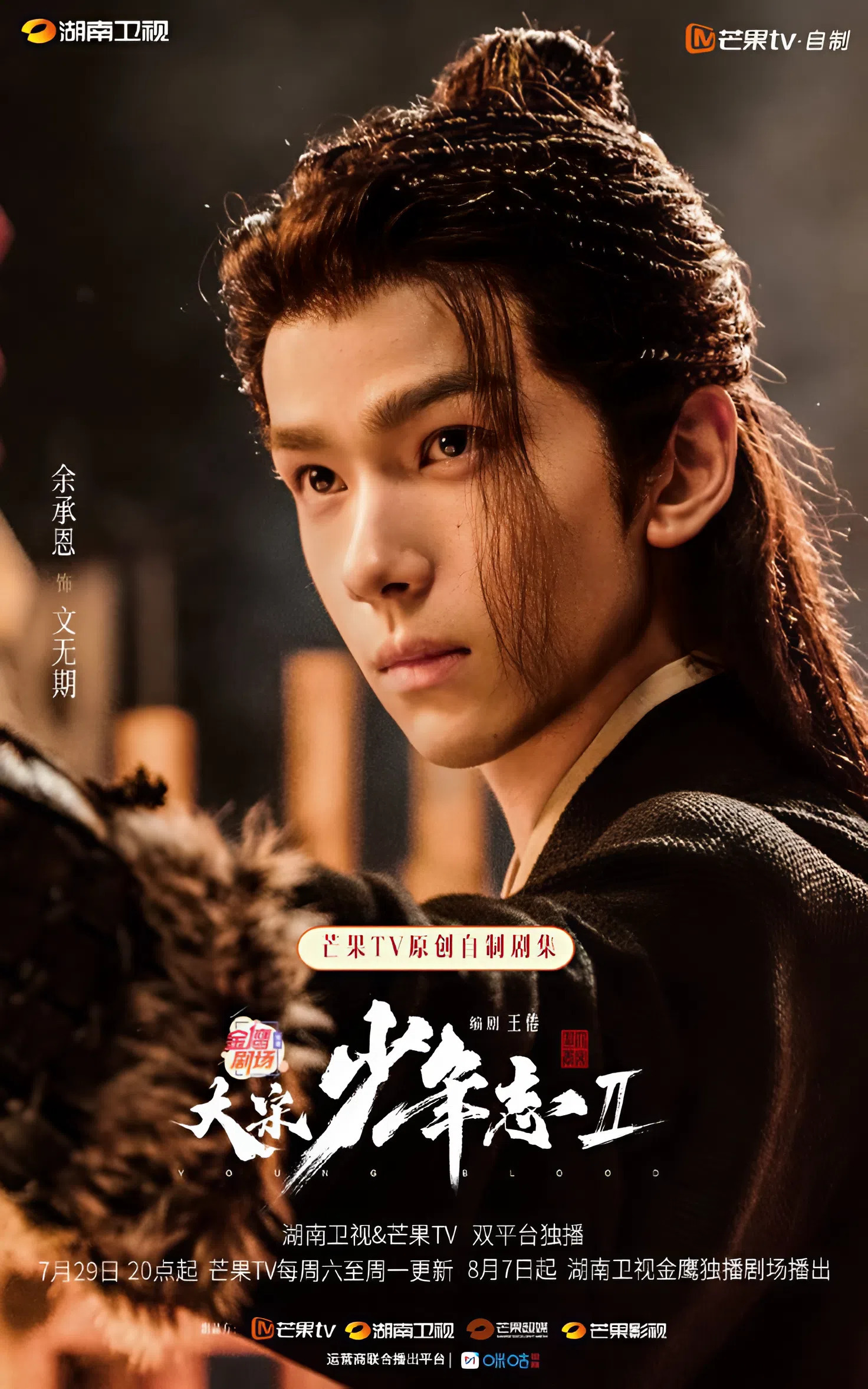 Đại Tống Thiếu Niên Chí 2 Young Blood 2 