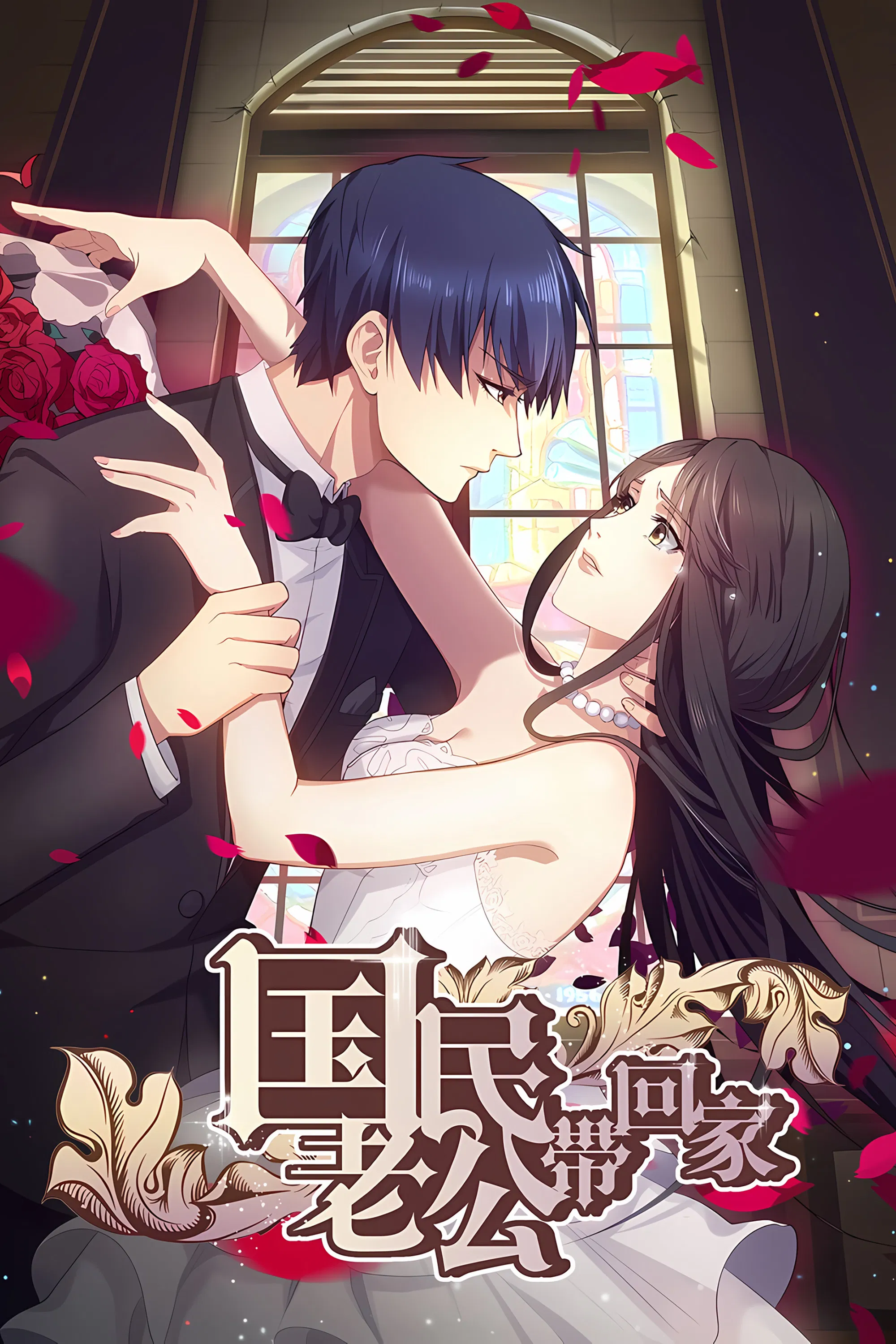 Đưa Ông Xã Quốc Dân Về Nhà (Mùa 1) National Husband Bring Home SS1