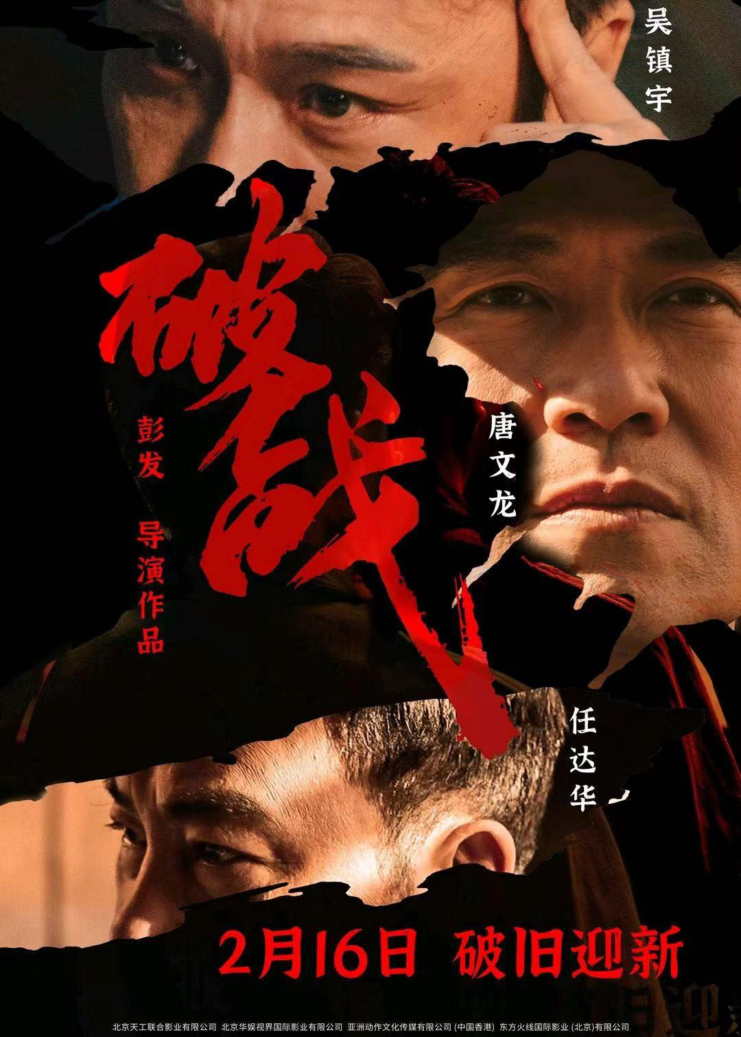 Phá Chiến Break War