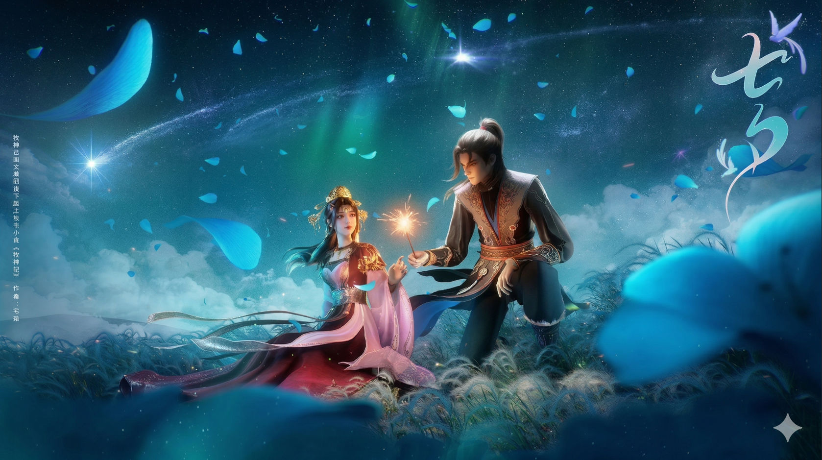 Mục Thần Ký - Tales Of Herding Gods