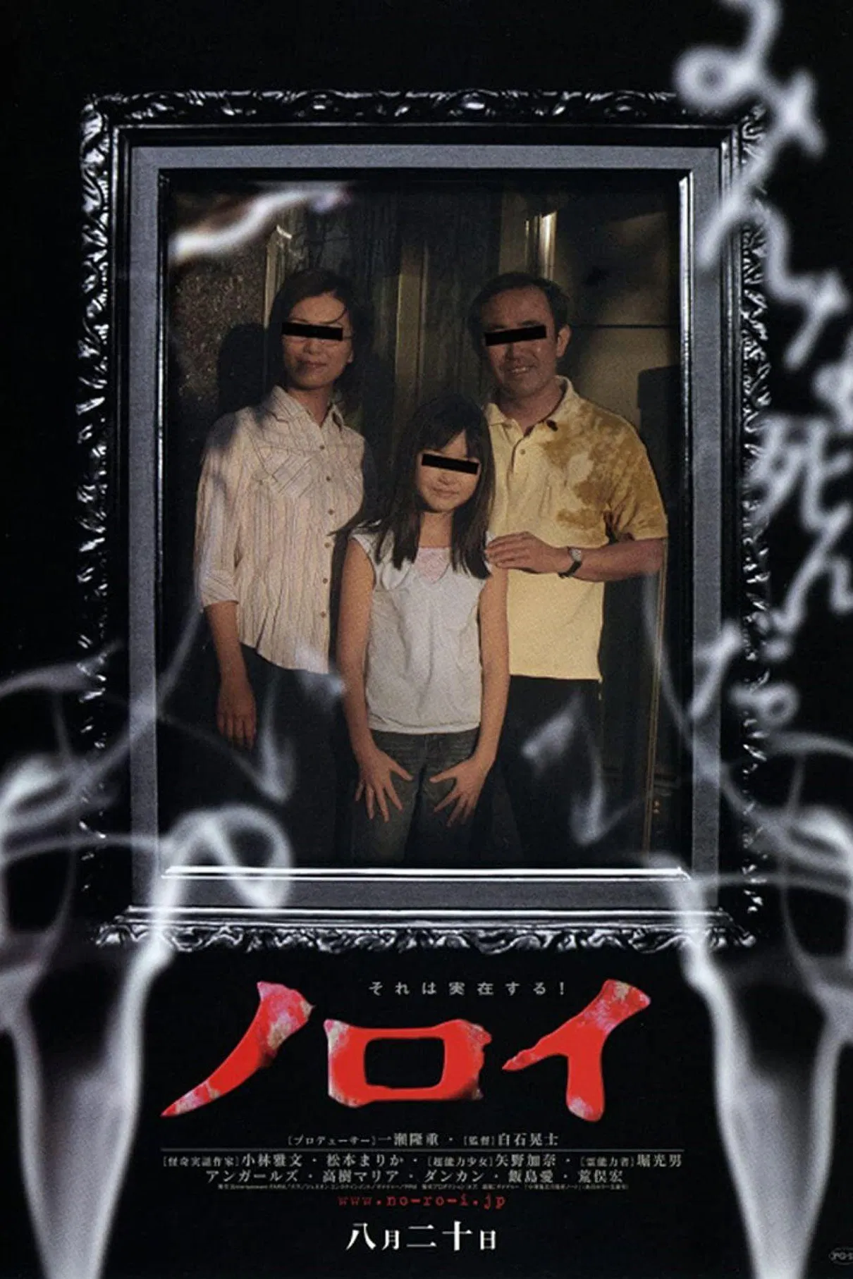 Noroi: Lời Nguyền Của Quỷ Noroi: The Curse