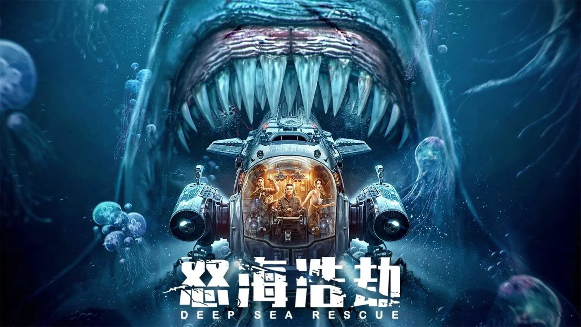 Thảm Họa Biển Sâu - The Abyss Rescue