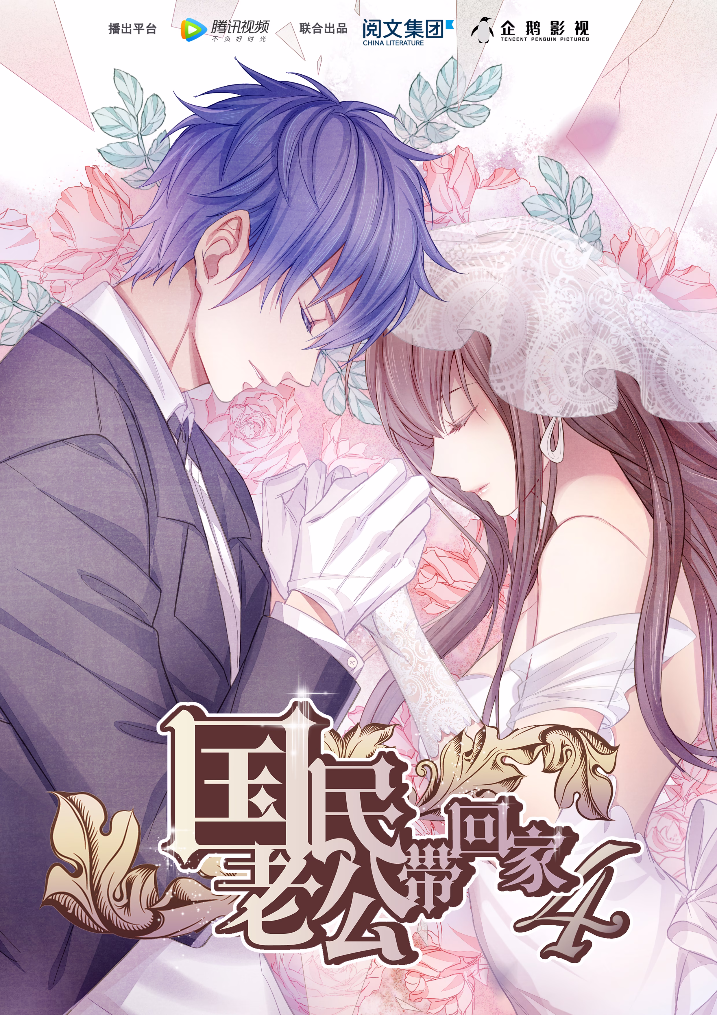 Đưa Ông Xã Quốc Dân Về Nhà (Mùa 4) National Husband Bring Home SS4