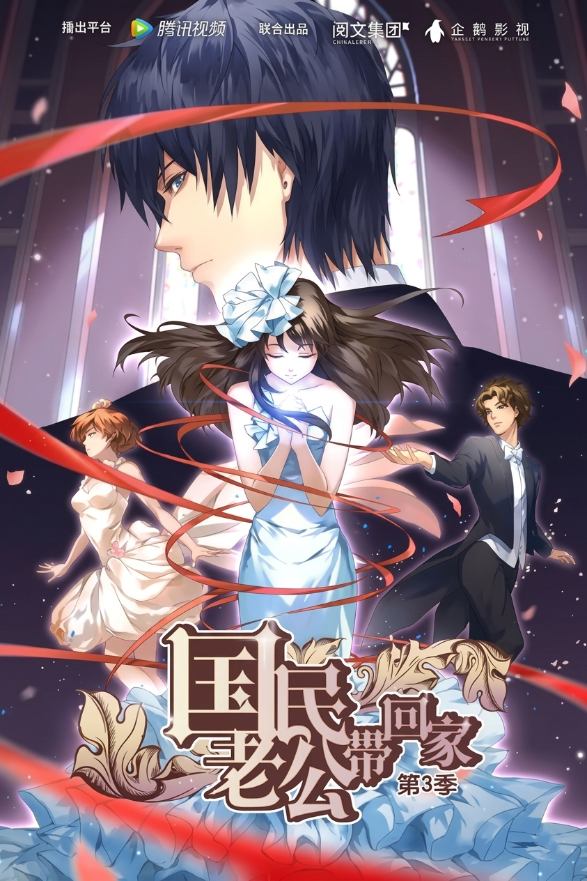 Đưa Ông Xã Quốc Dân Về Nhà (Mùa 3) National Husband Bring Home SS3