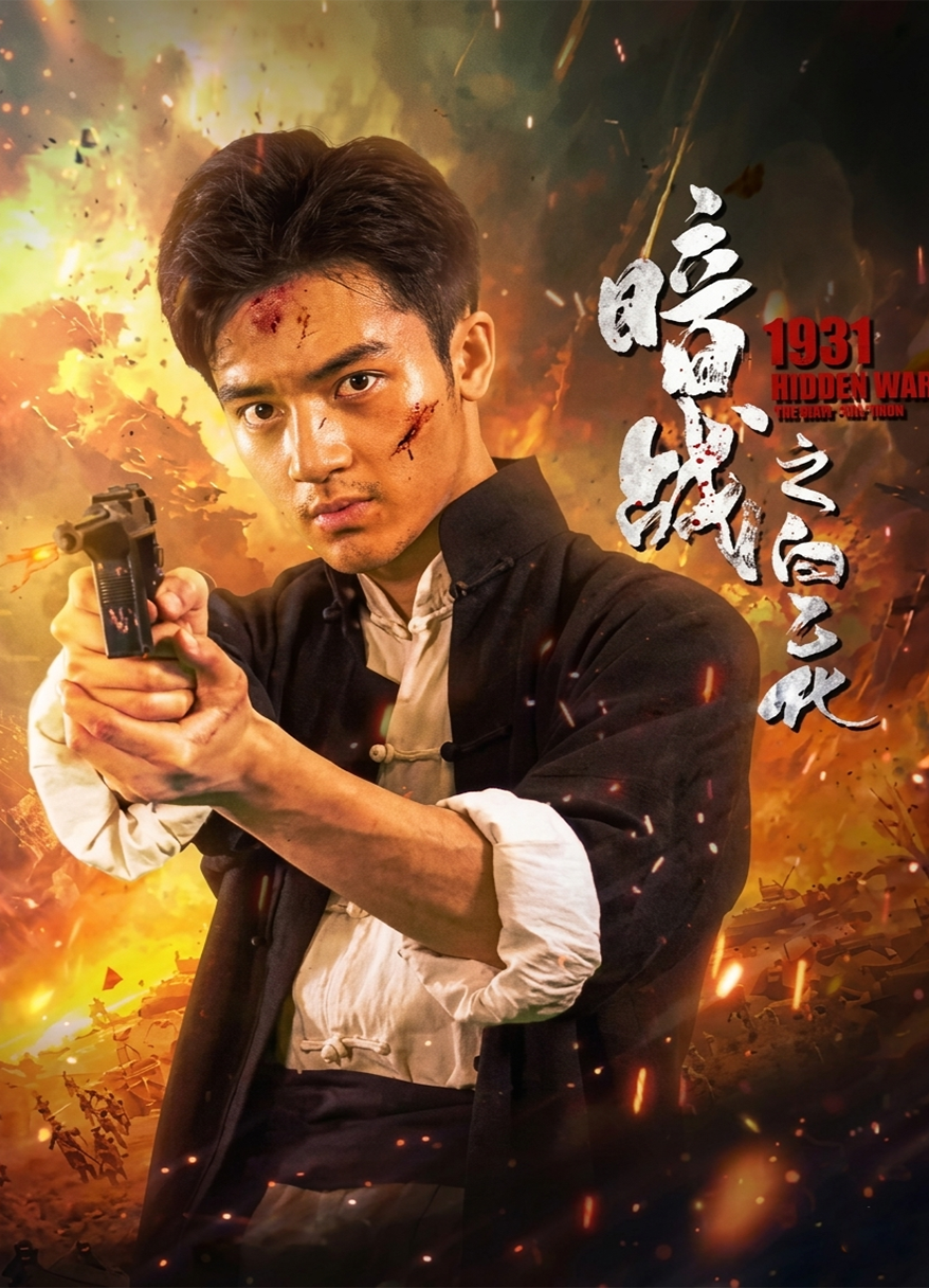 Ám Chiến 1931 Bạch Ất Hóa 1931 Hidden War The Hero Bai Yihua