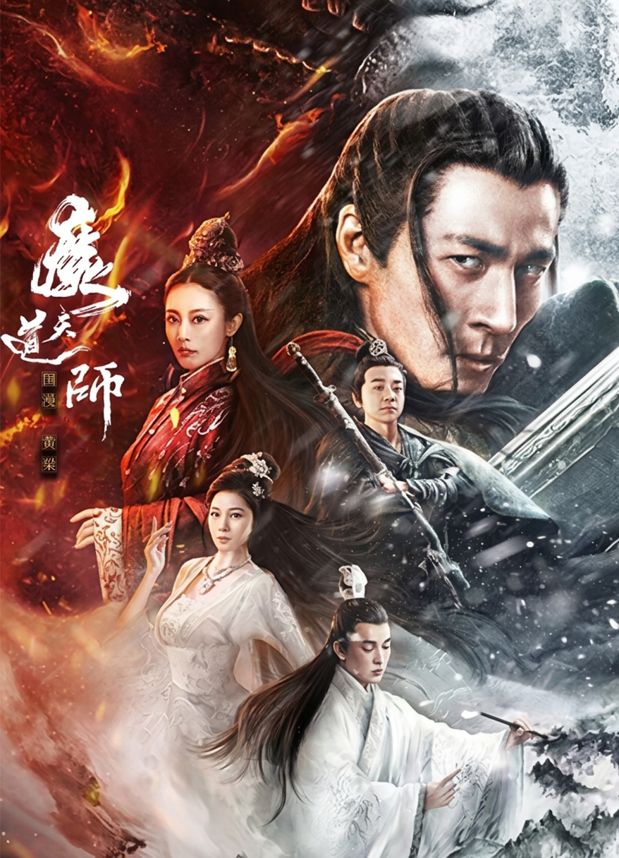 Ma Đạo Thiên Sư: U Minh Hoàng Tuyền The Savior of the World