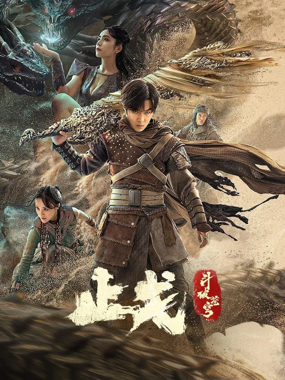 Đấu Phá Thương Khung 2: Ngừng Chiến Fights Break Sphere 2