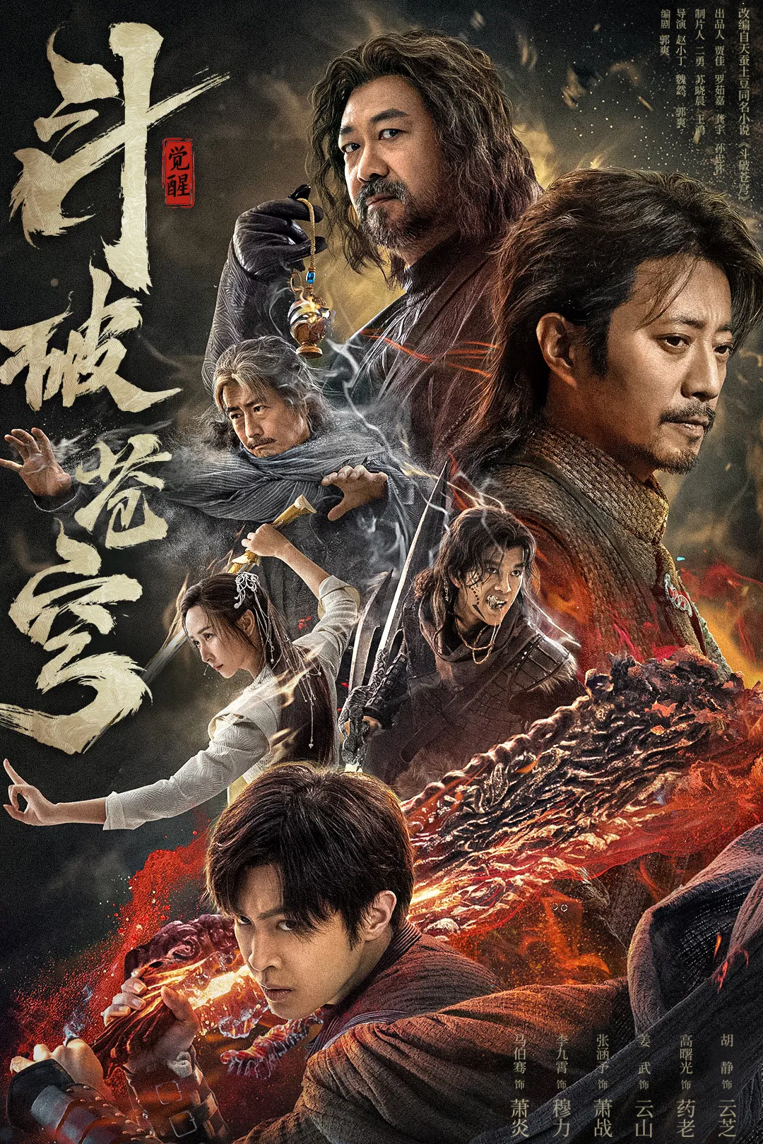 Đấu Phá Thương Khung: Thức Tỉnh Fights Break Sphere