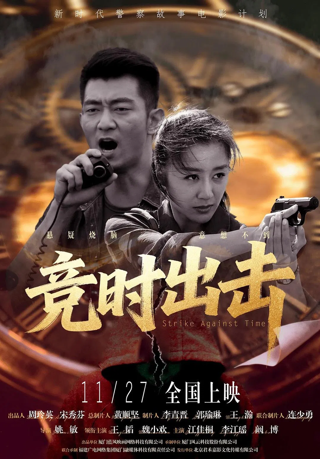 Chạy Đua Với Thời Gian Strike Against Time