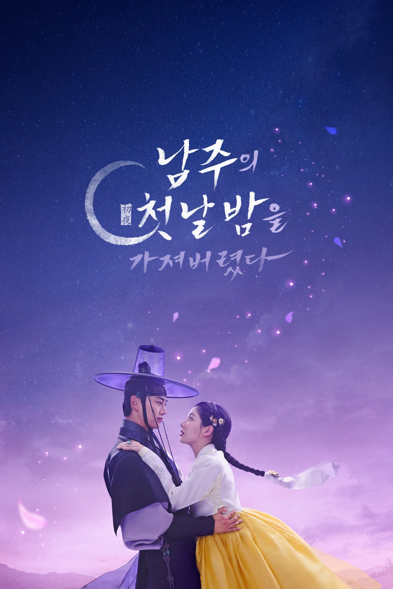 Đêm Đầu Tiên Với Hoàng Tử The First Night with The Duke