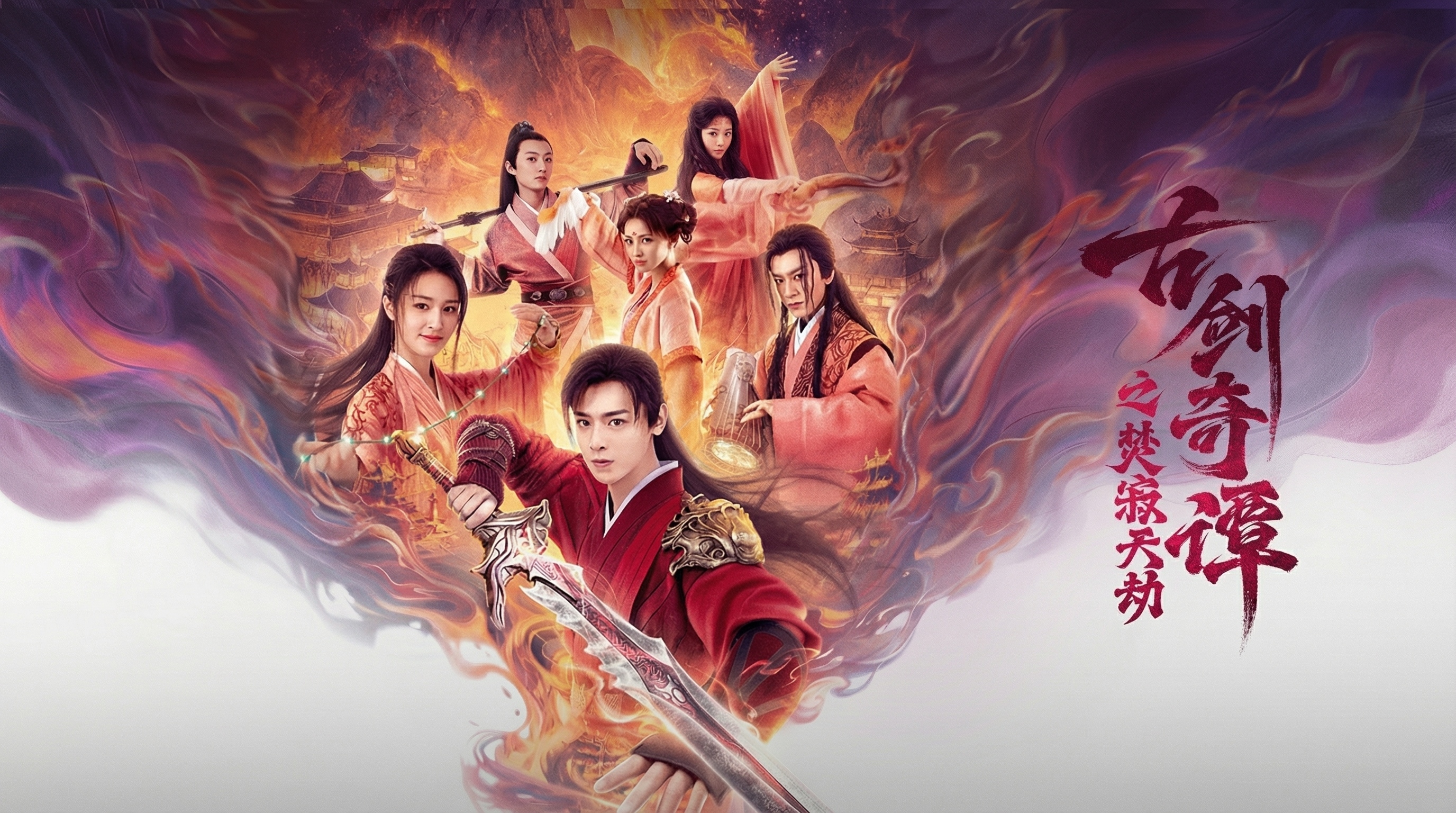 Cổ Kiếm Kỳ Đàm: Phần Tịch Thiên Kiếp - Swords Of Legends: Doomsday