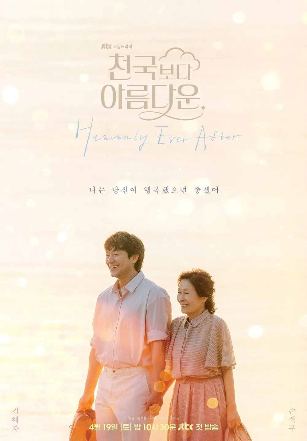 Đẹp Hơn Thiên Đường Heavenly Ever After