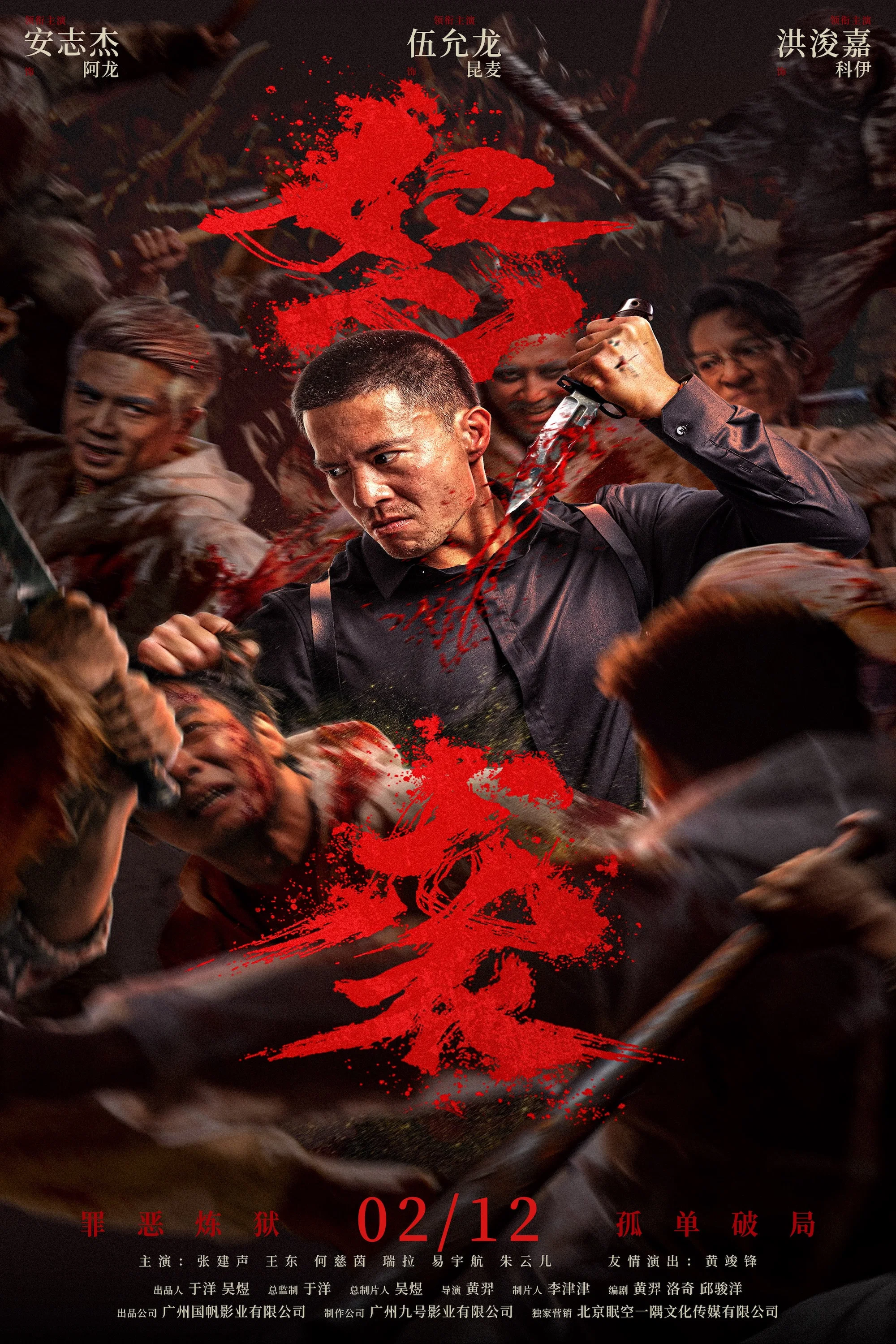 Cuồng Nộ Tập Kích Furious Attack