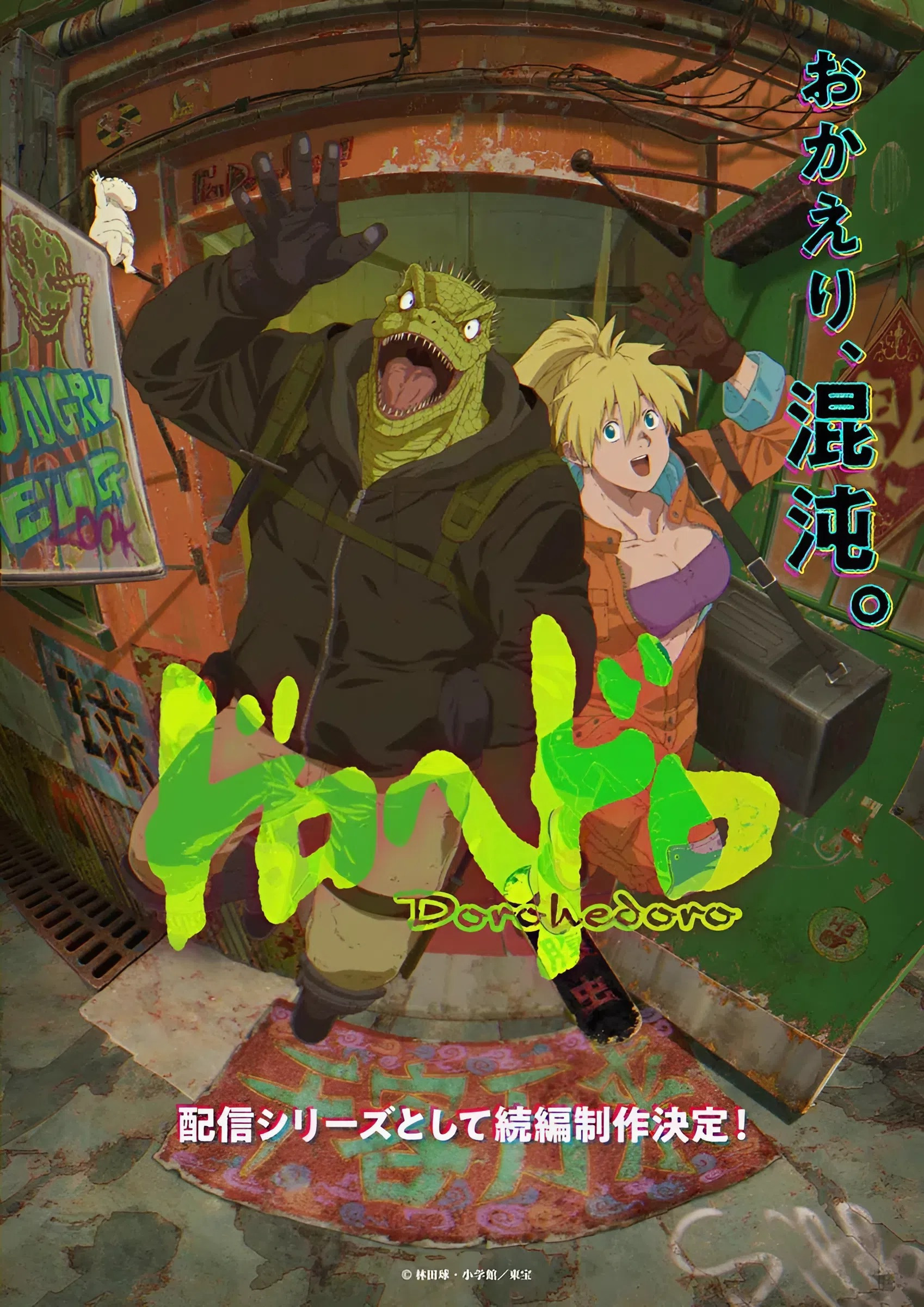 Dị Thú Ma Đô (Phần 1) Dorohedoro (Season 1)