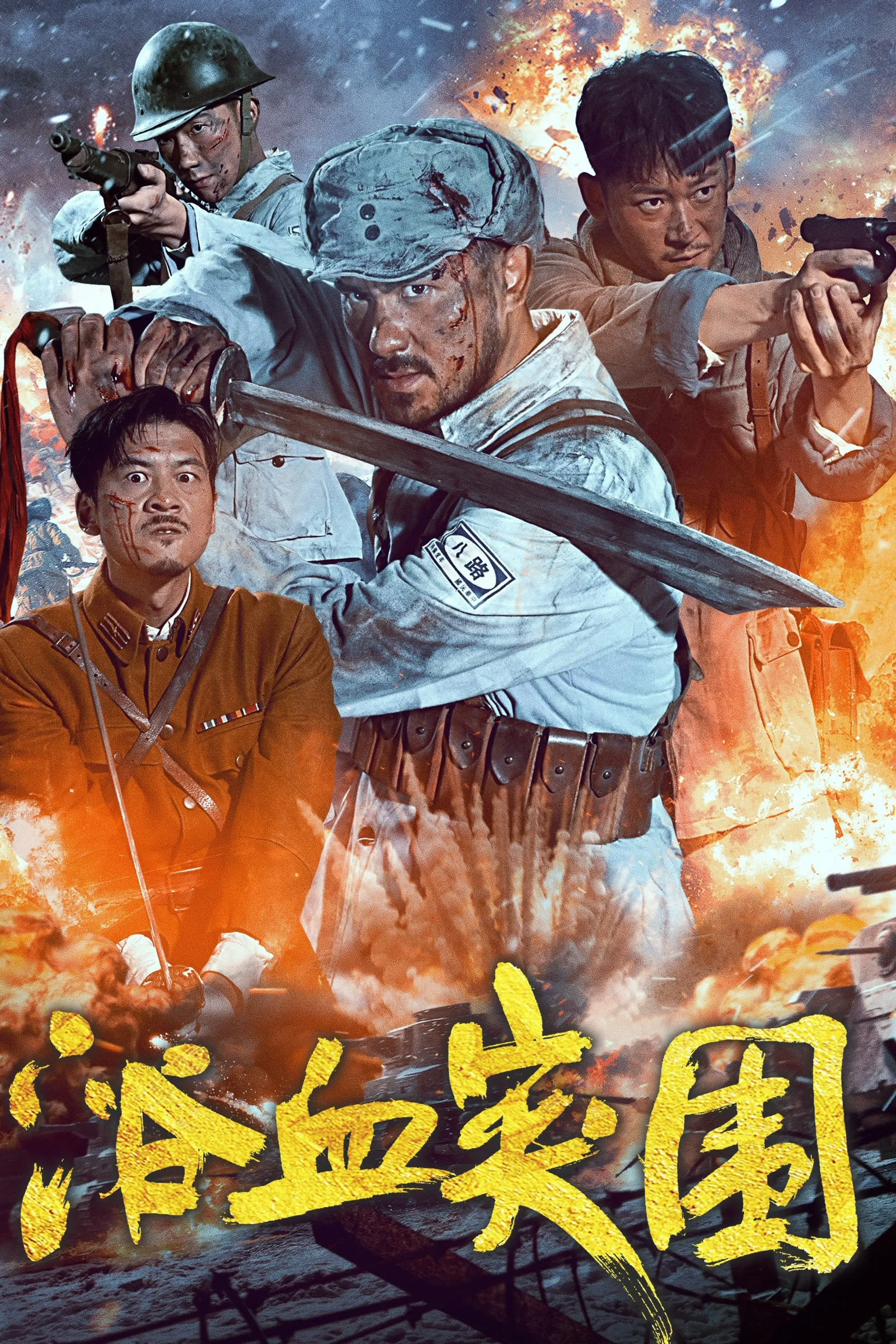 Đột Phá Vòng Vây Blood-Forged Breakout