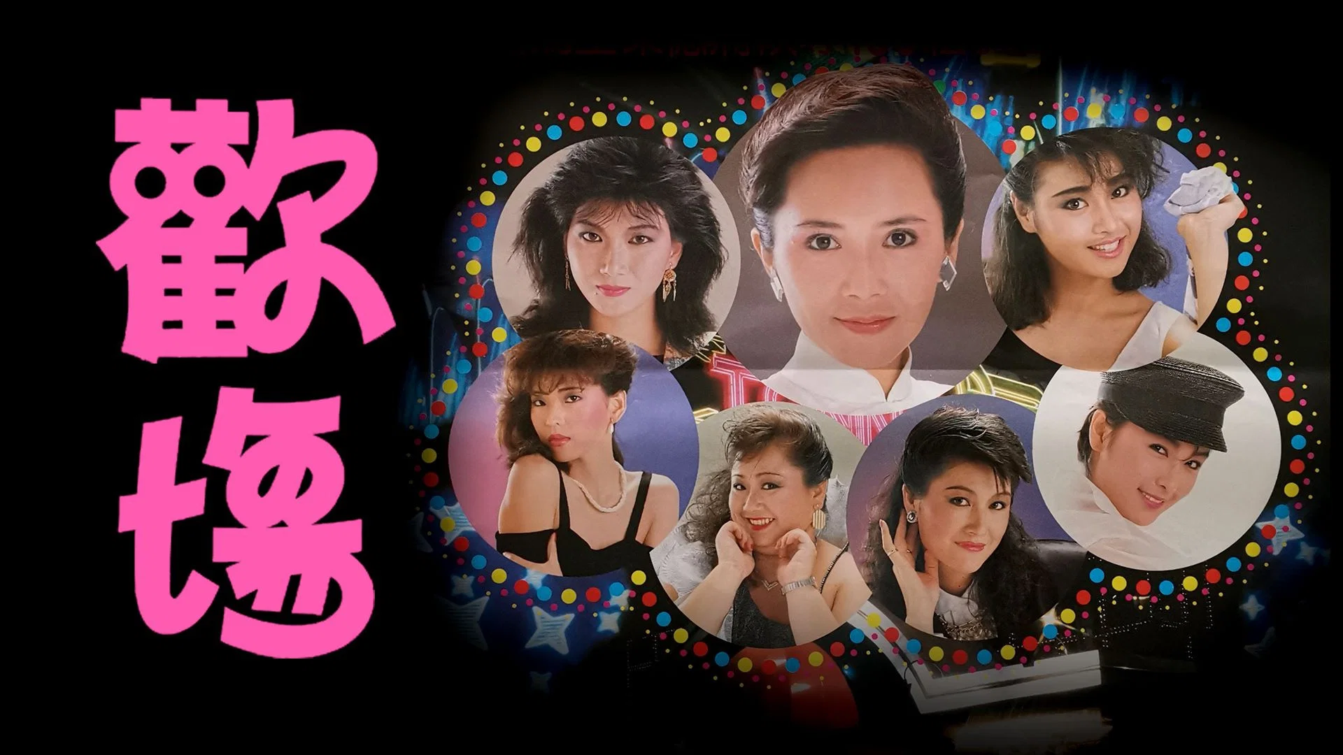 Thiên Thần Báo Thù - The Seven Angels