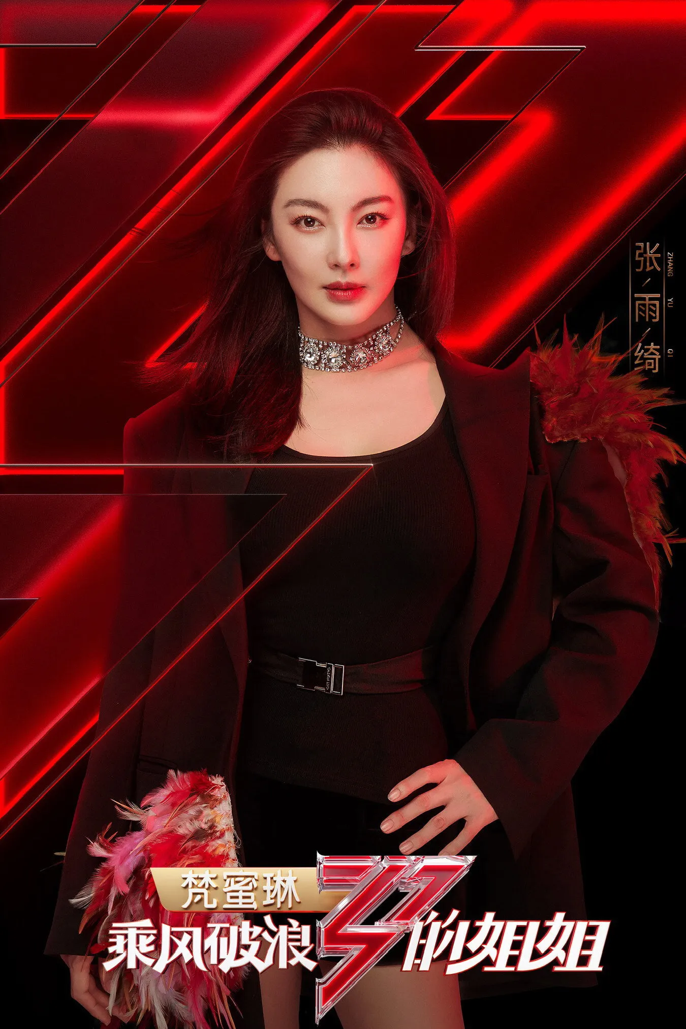 Chị Đẹp Đạp Gió 2026 Ride The Wind 2026