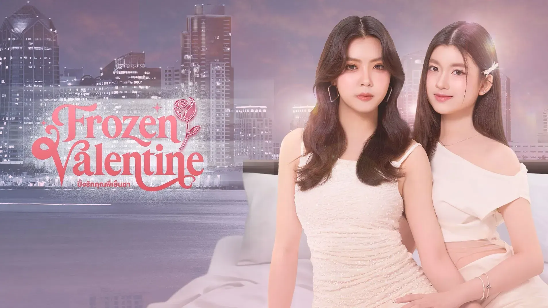 Trót Yêu Quý Cô Lạnh Lùng - Frozen Valentine
