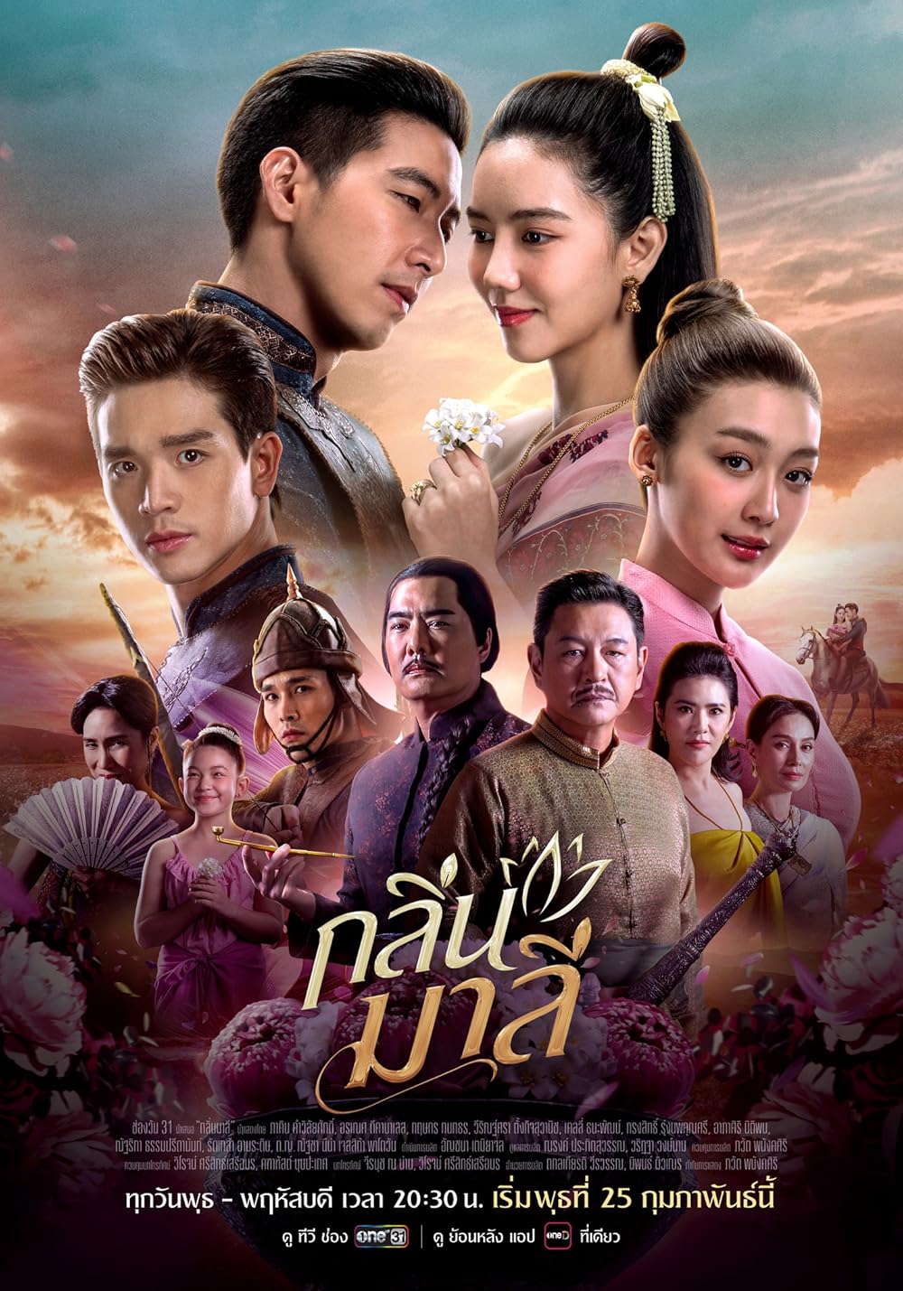 Hương Vị Tình Nhân (Mùi Hương Của Mali) The Aroma Of Affection (Scent Of Mali)