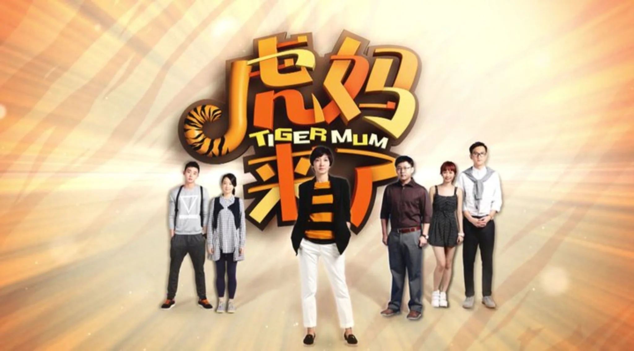 Mẹ Hổ Đến Rồi - Tiger Mum