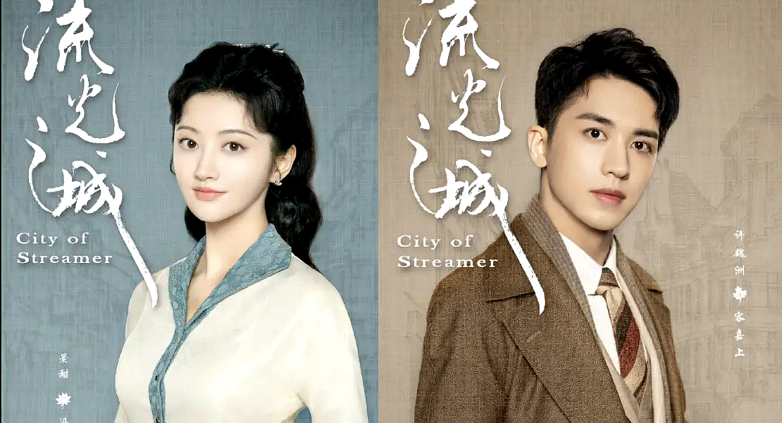 Lưu Quang Chi Thành - City Of Streamer