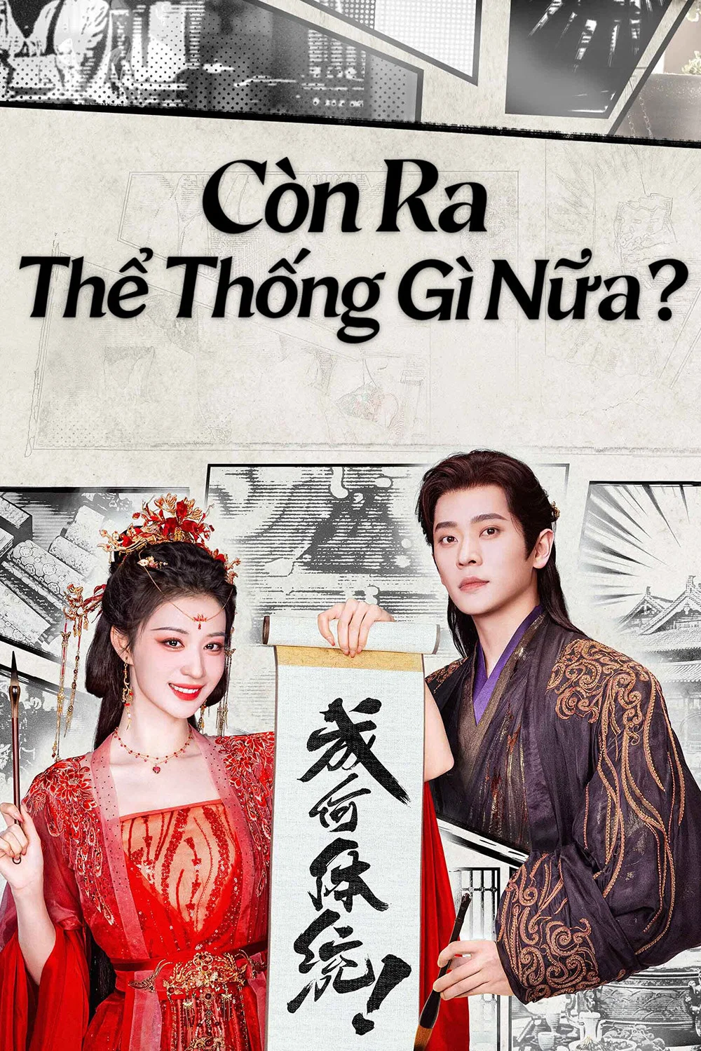 Còn Ra Thể Thống Gì Nữa?  How Dare You!？