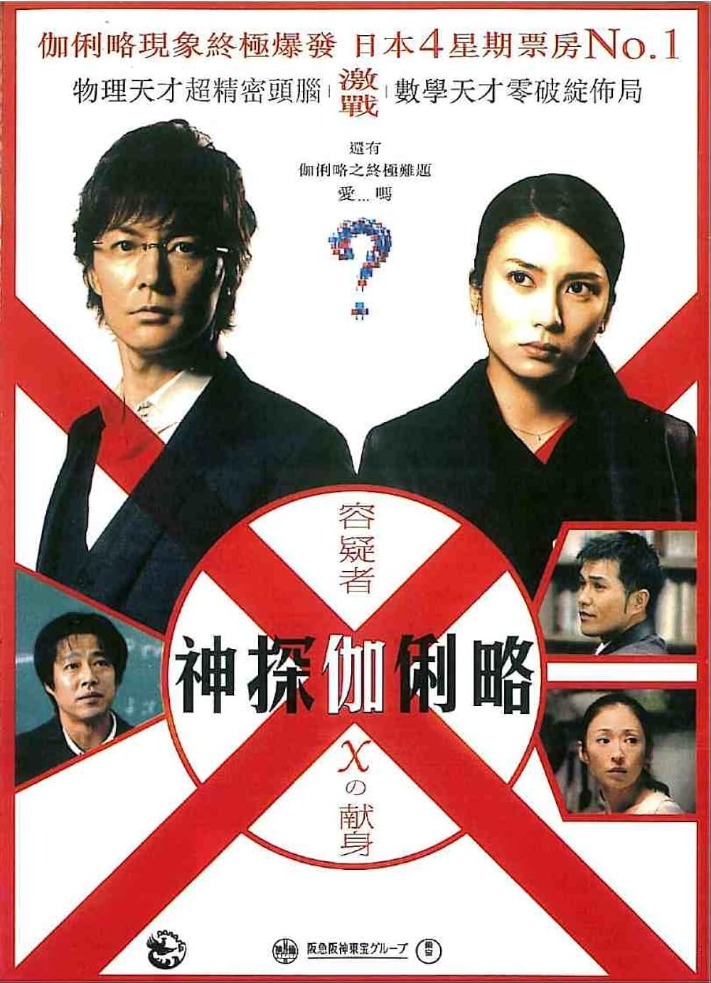 Nghi Can Giấu Mặt Suspect X