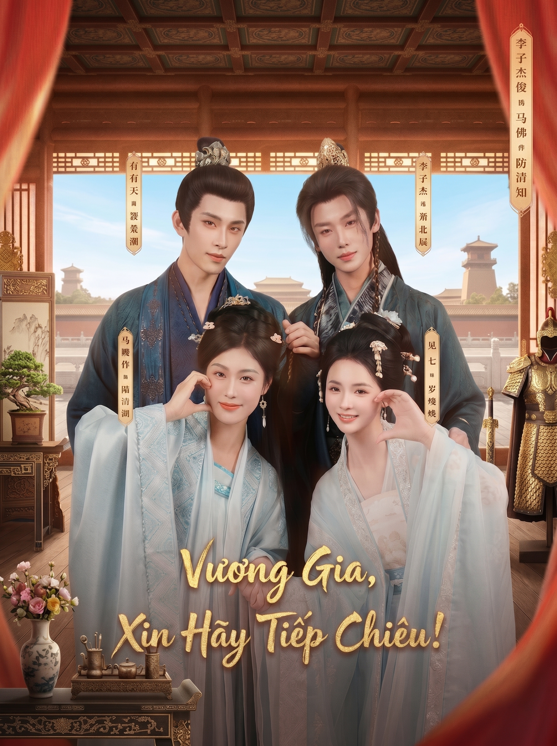 Vương Gia, Xin Hãy Tiếp Chiêu! Wangye Men Qing Jie Zhao