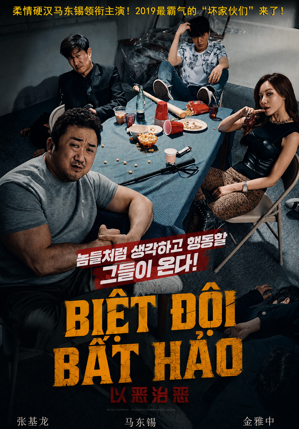Biệt Đội Bất Hảo