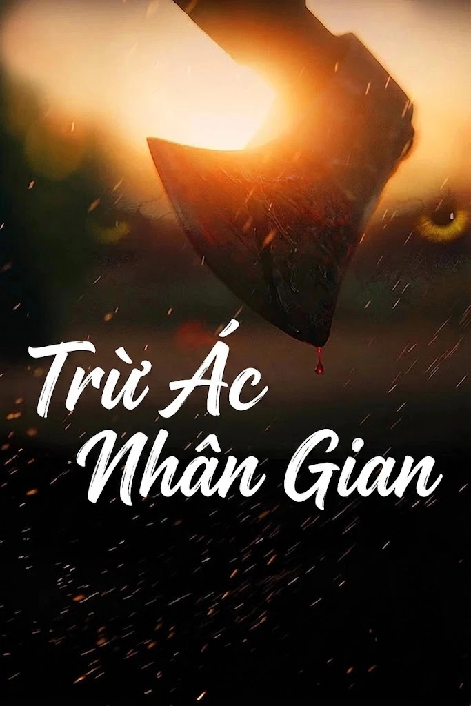 Trừ Ác Nhân Gian