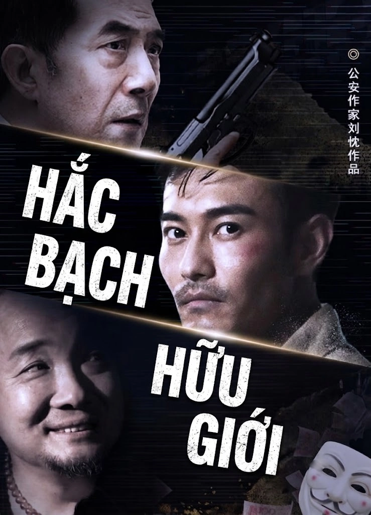 Hắc Bạch Hữu Giới