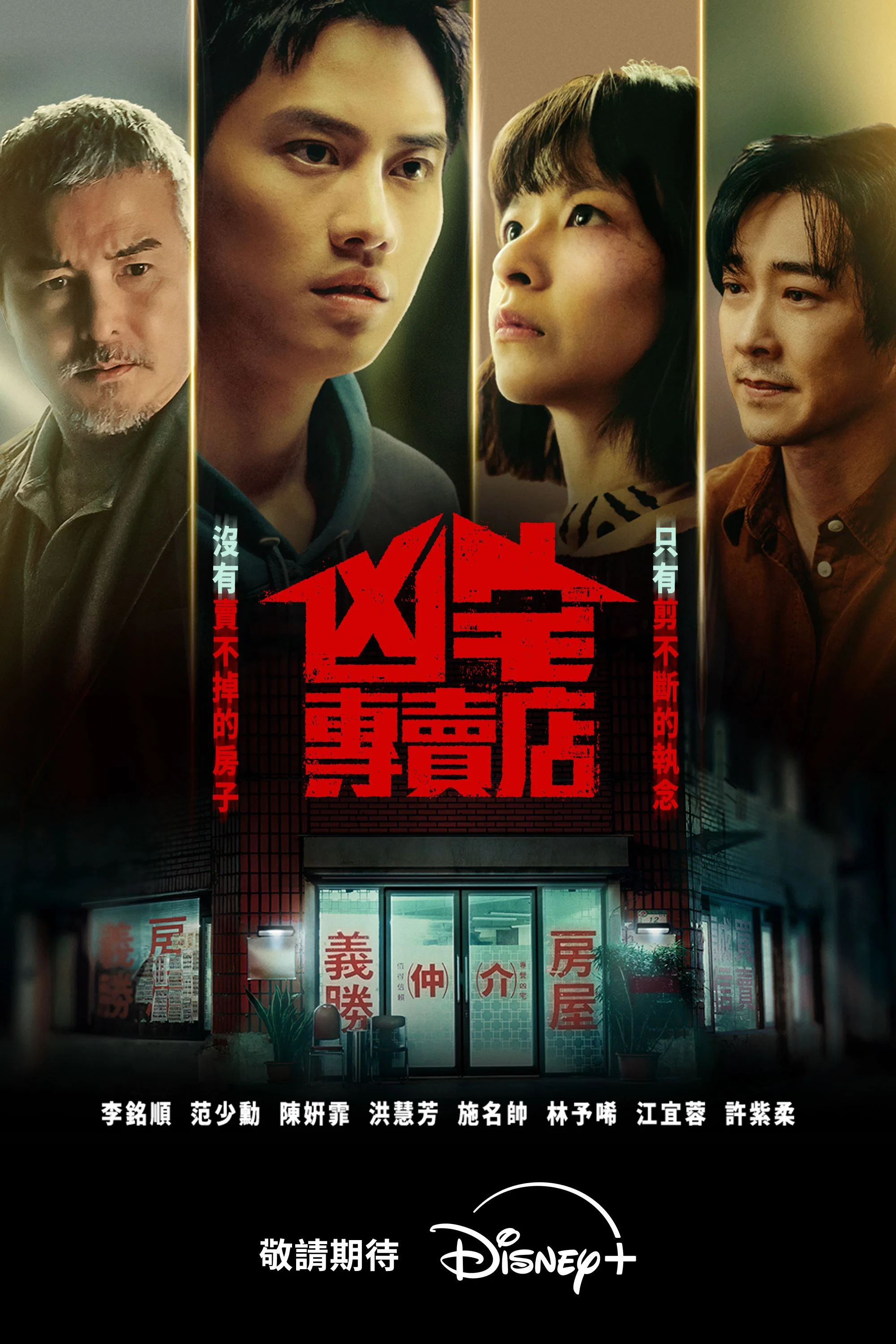 Môi Giới Nhà Ma Haunted House Secrets