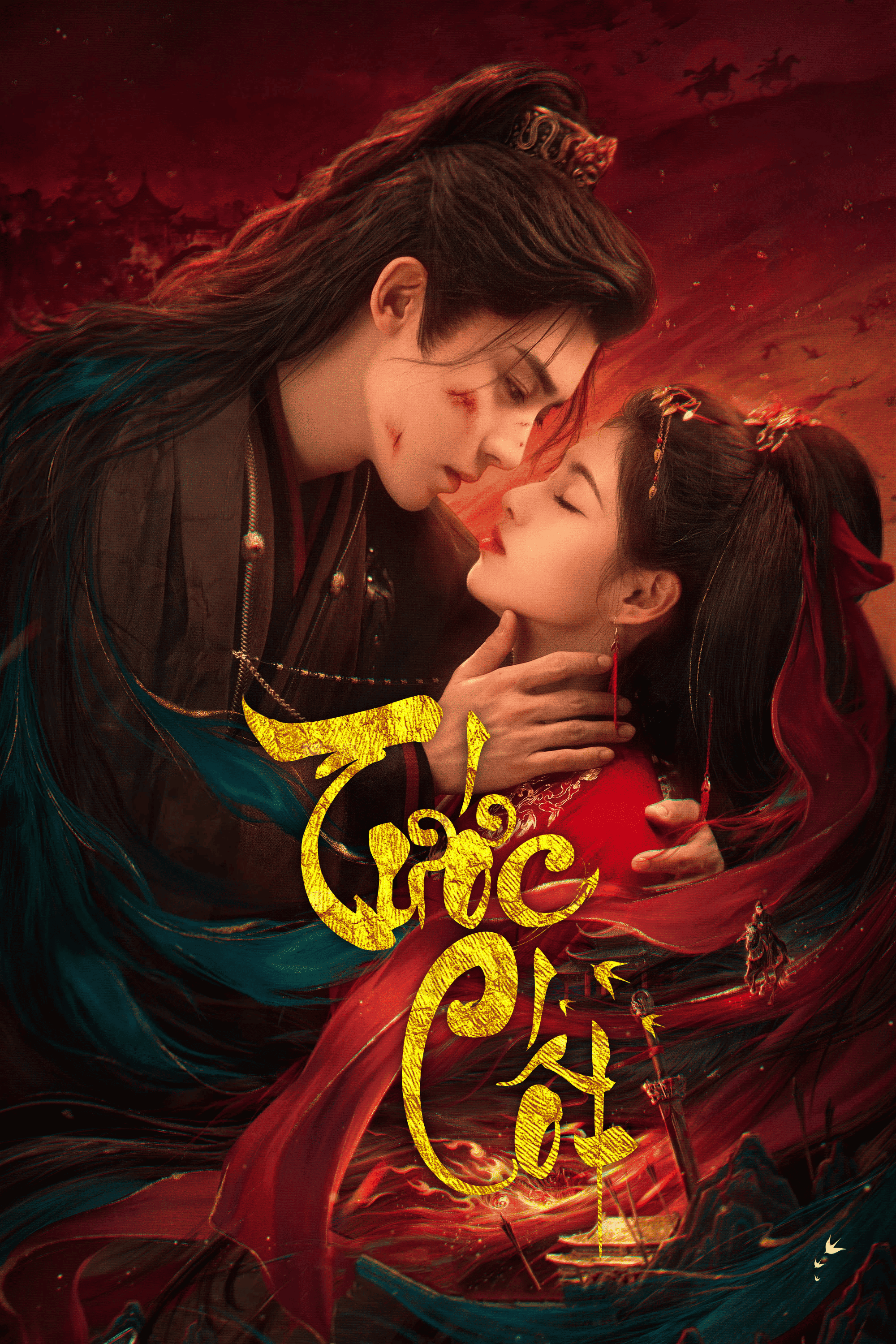 Tước Cốt  Key to the Phoenix Heart