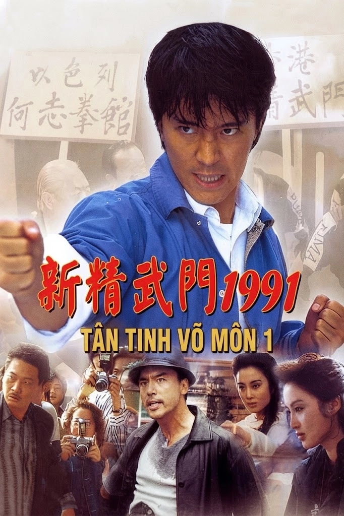 Tân Tinh Võ Môn 1 Fist Of Fury 1991