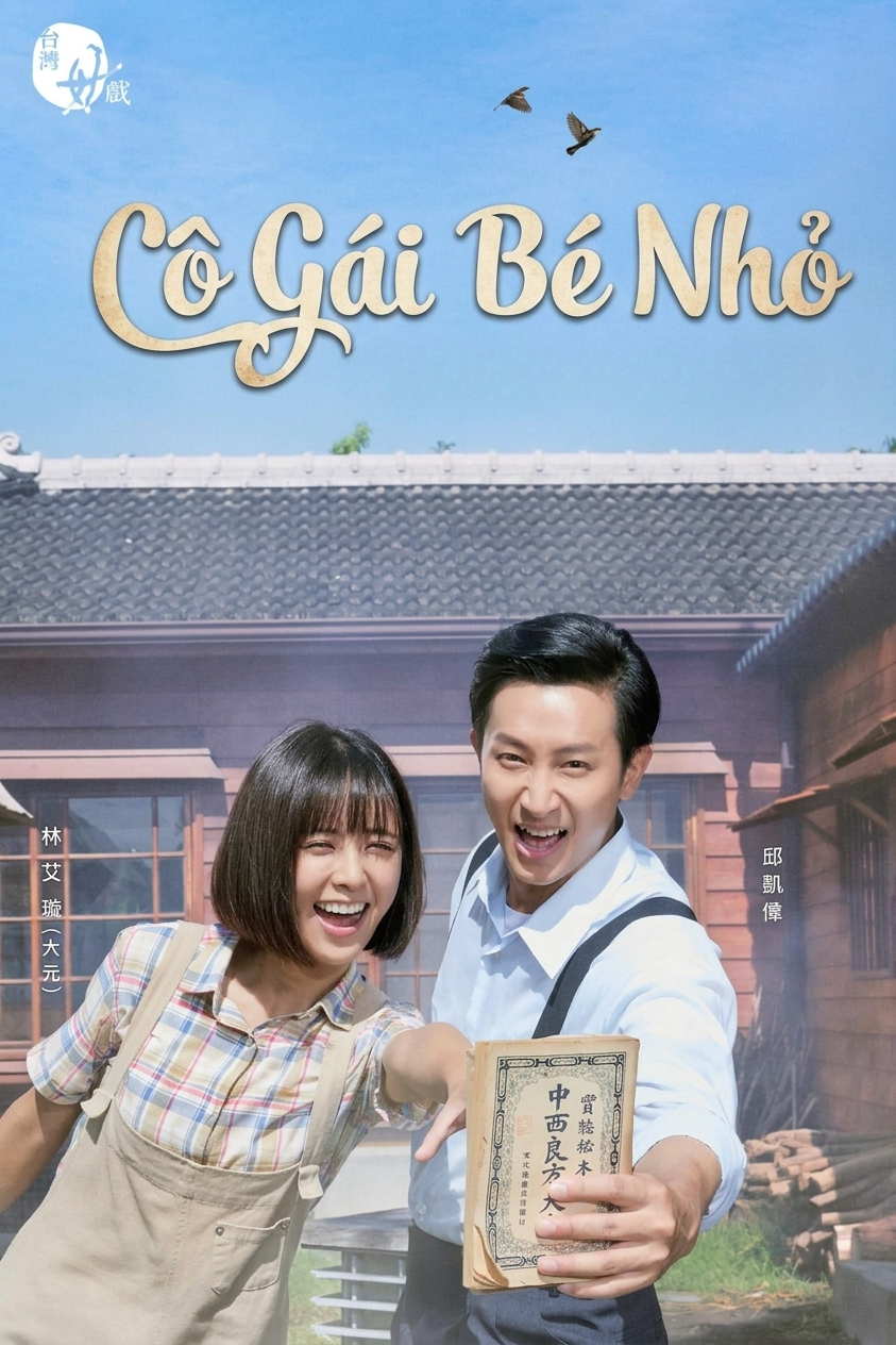 Cô Gái Bé Nhỏ LUO QUE