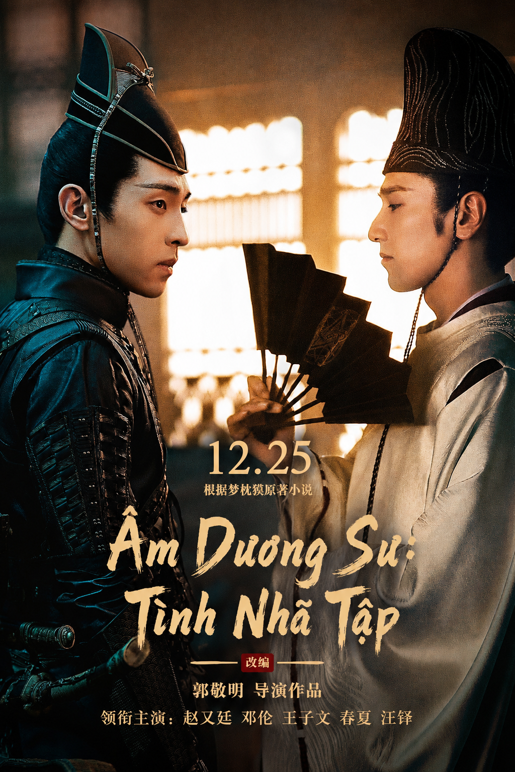 Âm Dương Sư: Tình Nhã Tập The Yin-Yang Master: Dream Of Eternity