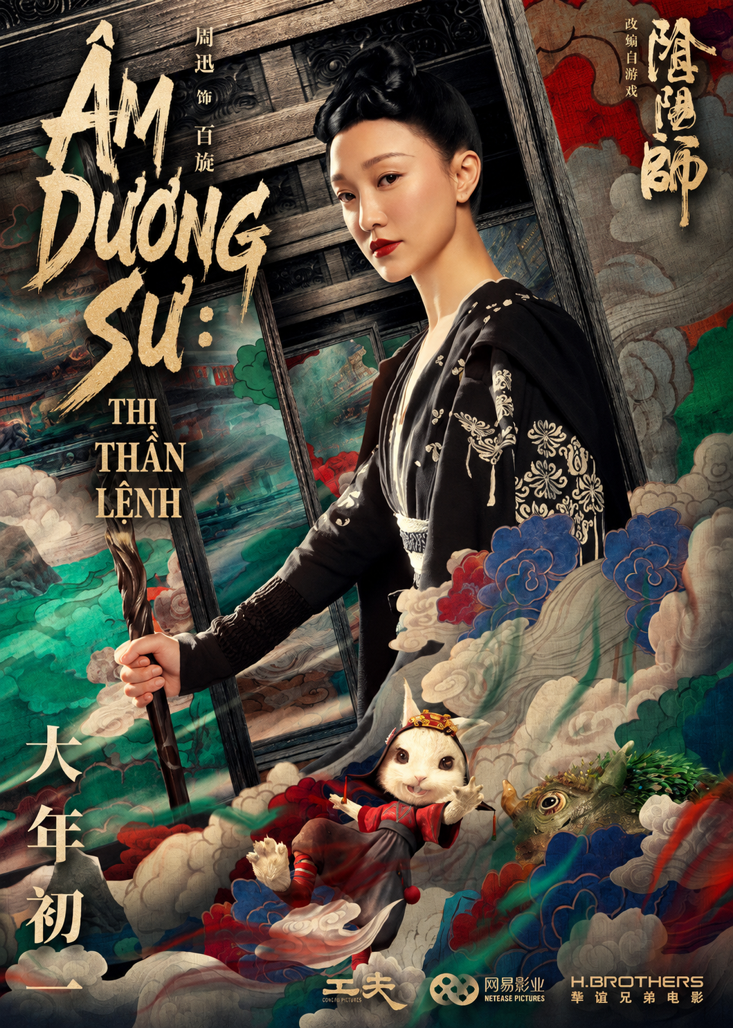 Âm Dương Sư: Thị Thần Lệnh -  ()
