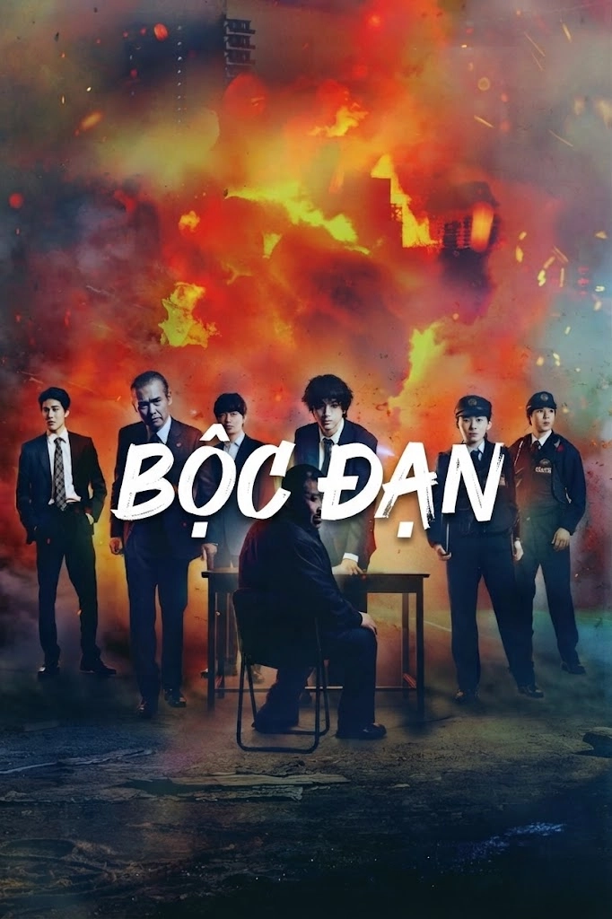 Bộc Đạn Suzuki=Bakudan