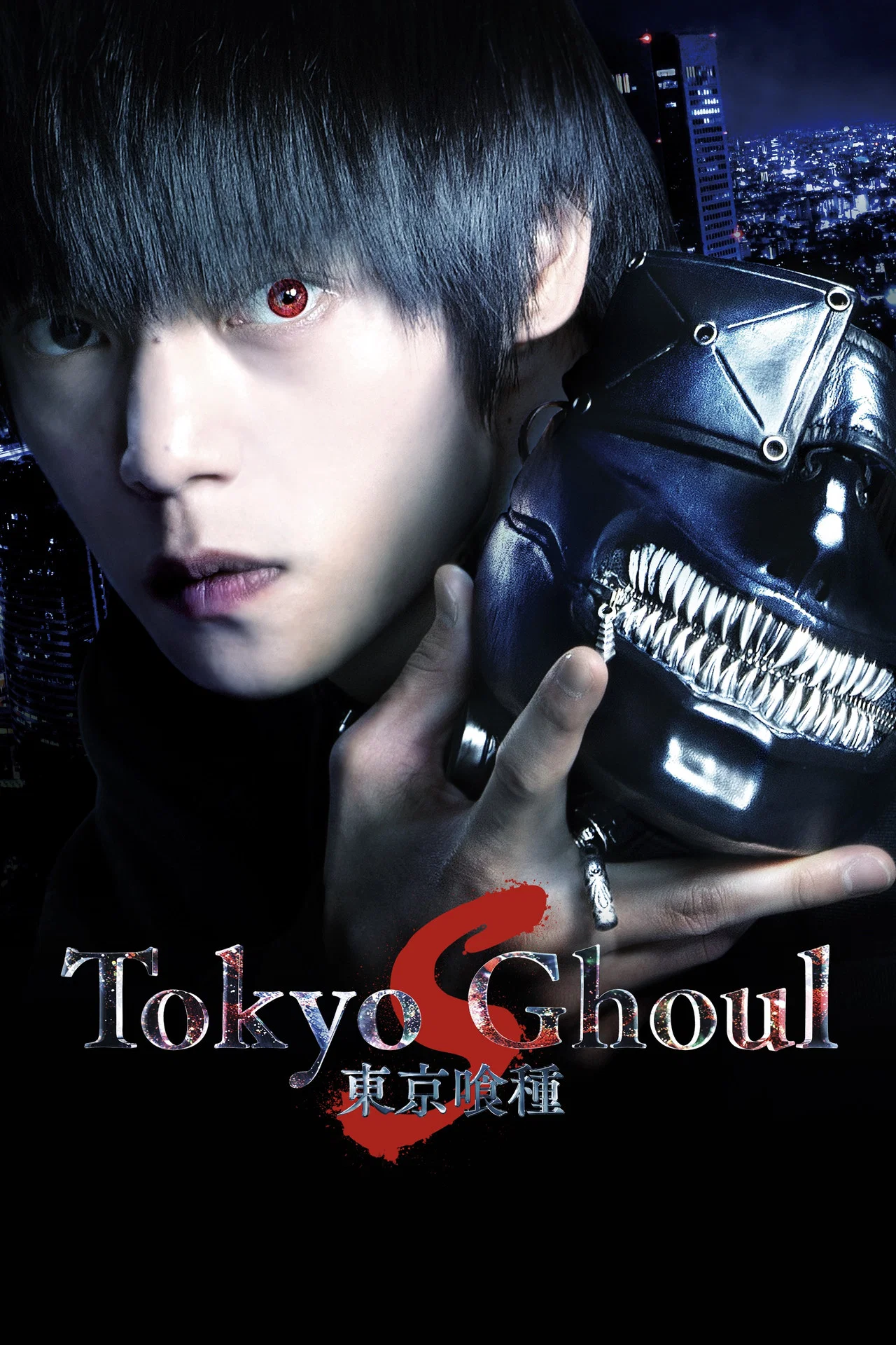 Tokyo Ghoul: ‘S’ Tokyo Ghoul: 'S'