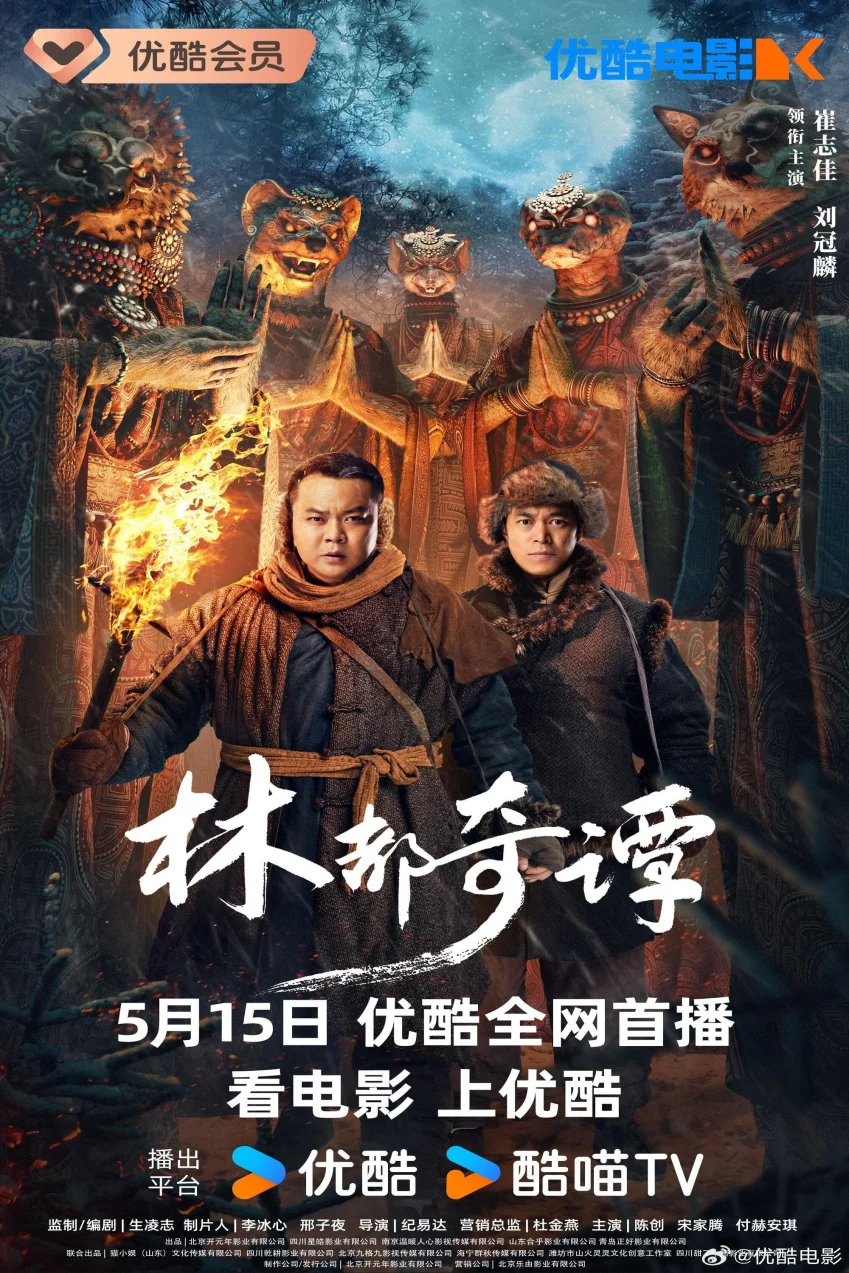 Lâm Đô Kỳ Đàm Northeast Folktales
